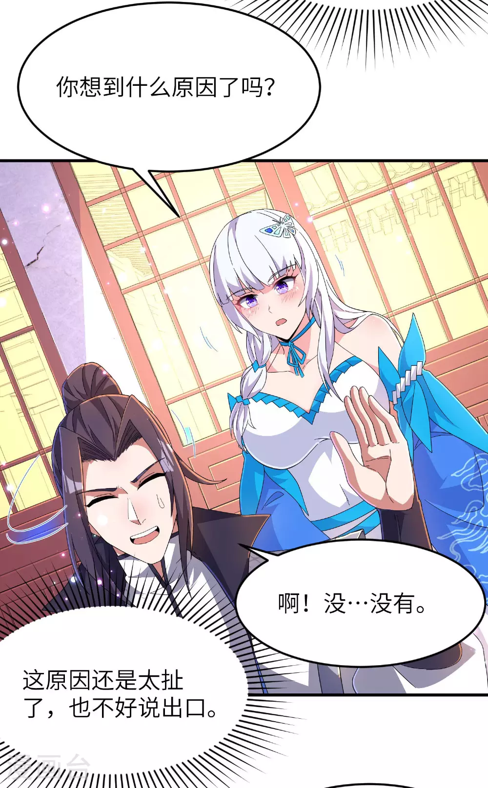 第255话 喜当爹？34