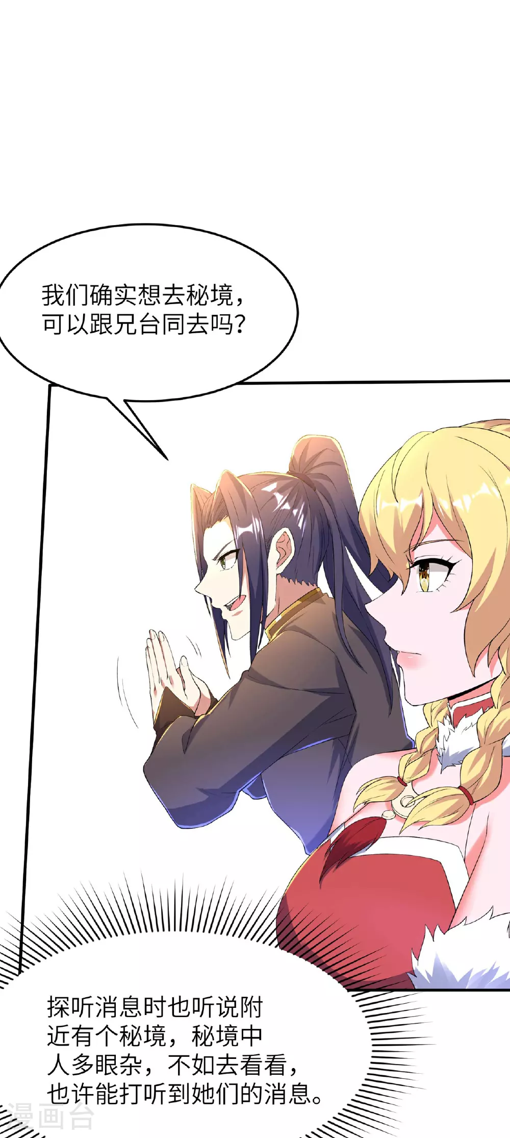 第242话 双修伴侣31