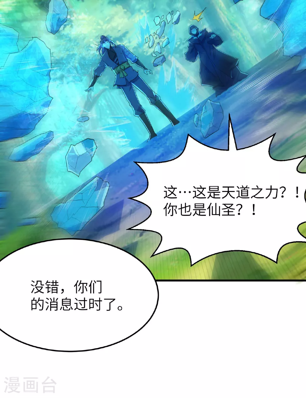 第247话 小试天道之力20