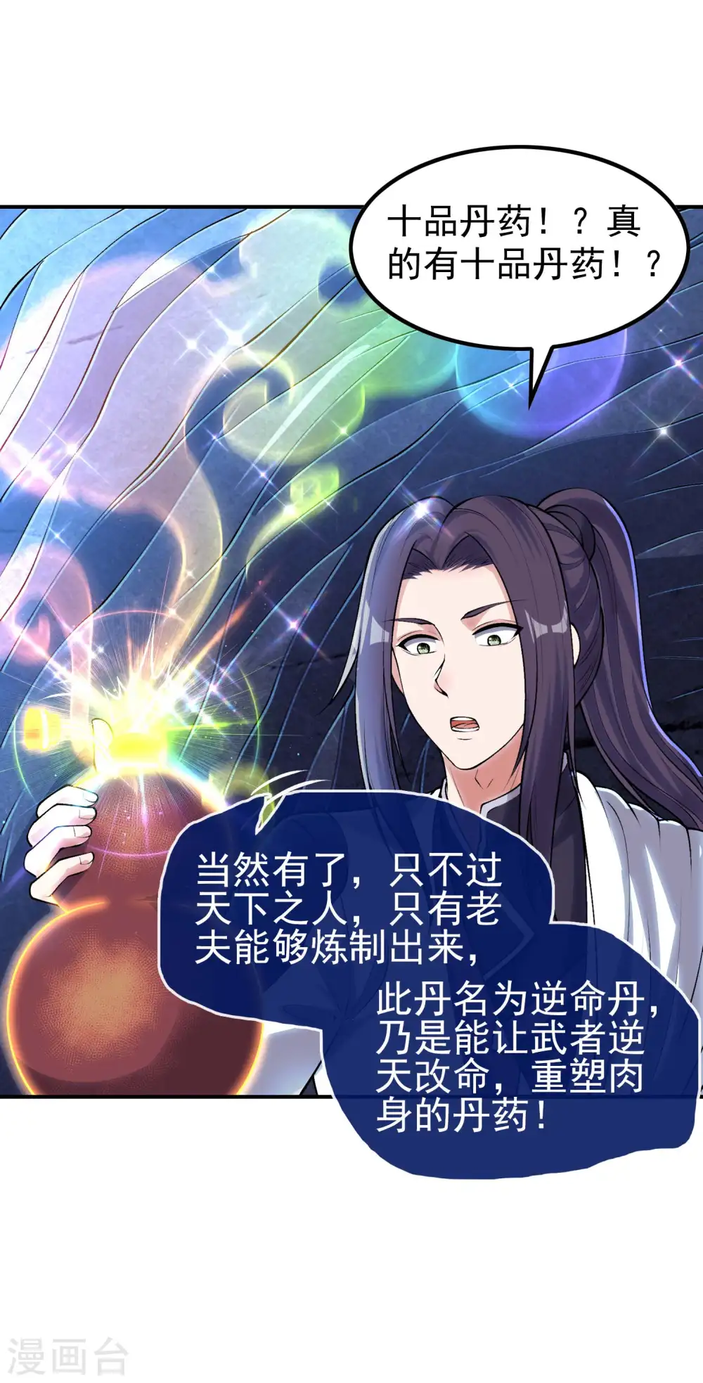 第212话 老不正经23