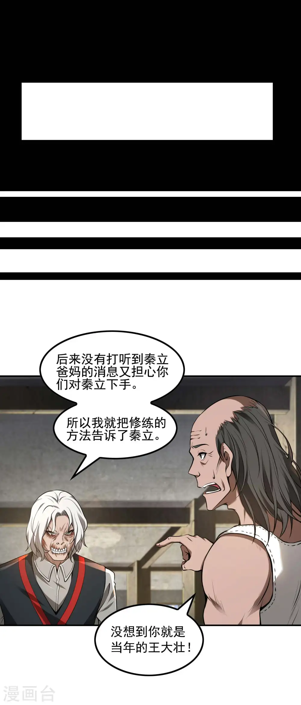 第70话 秦八道37