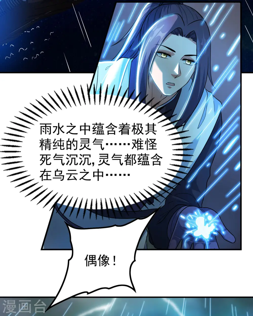 第203话 黯阳焚天45