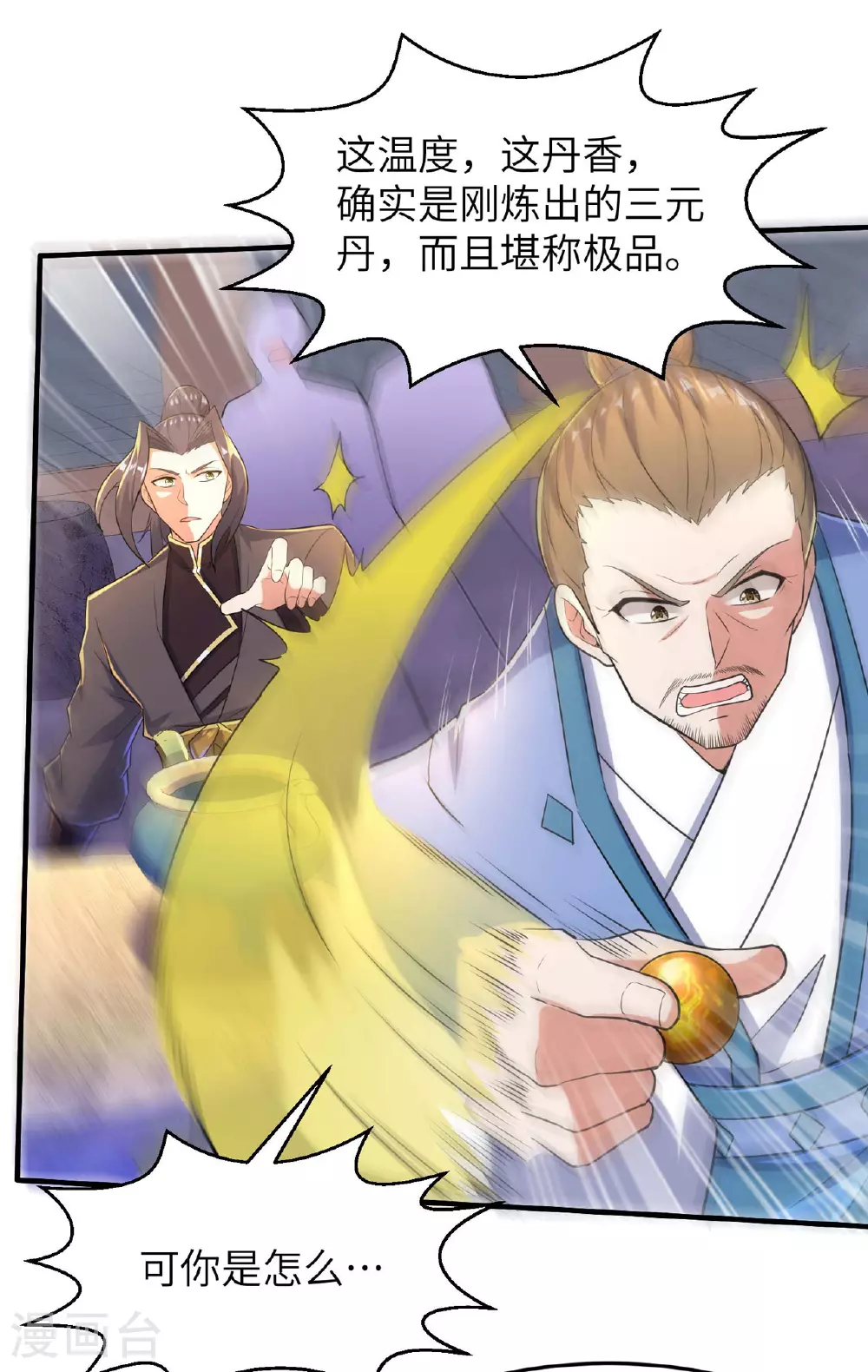 第246话 宗门中的垃圾37