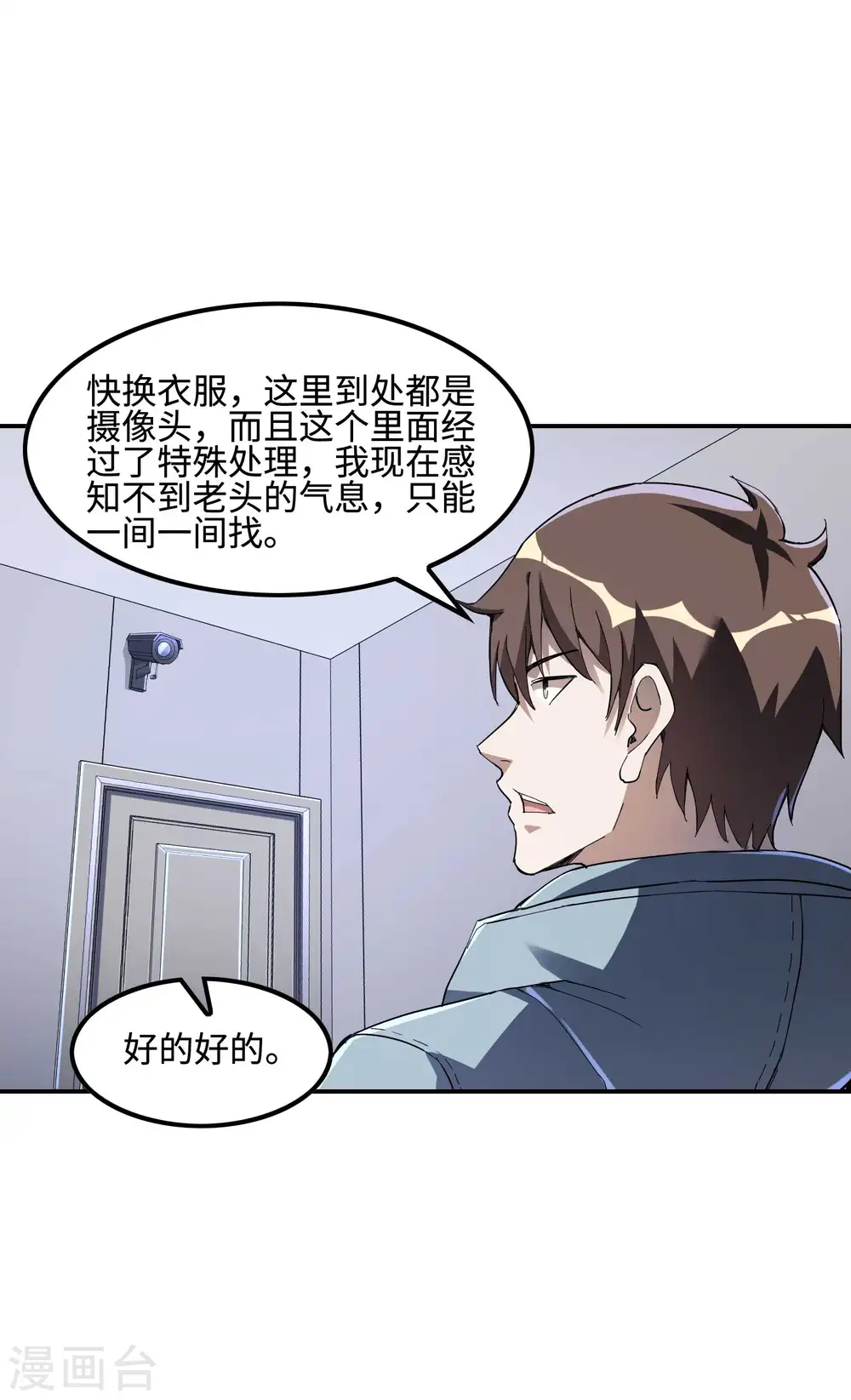 第113话 救八爷爷16