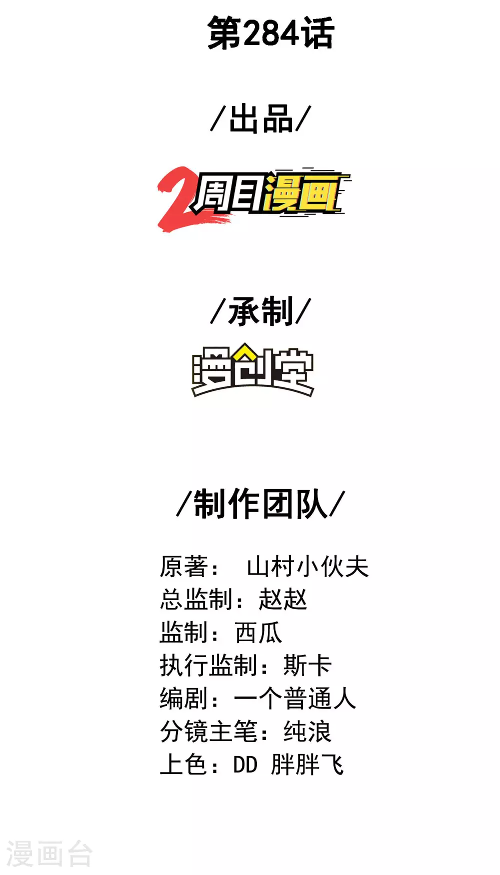 第284话 梅花居士1
