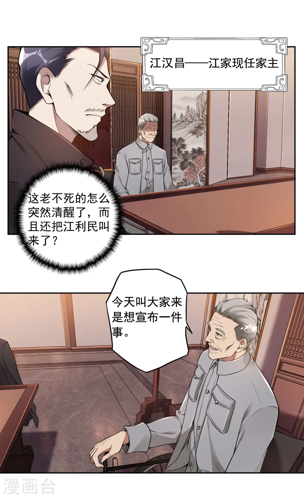 第33话 老谋深算12