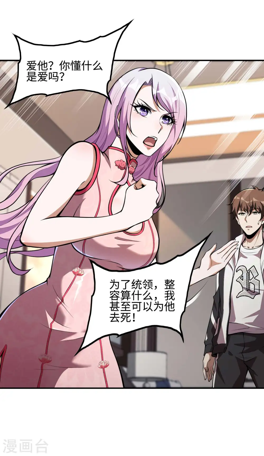 第101话 老婆大人的魅力31