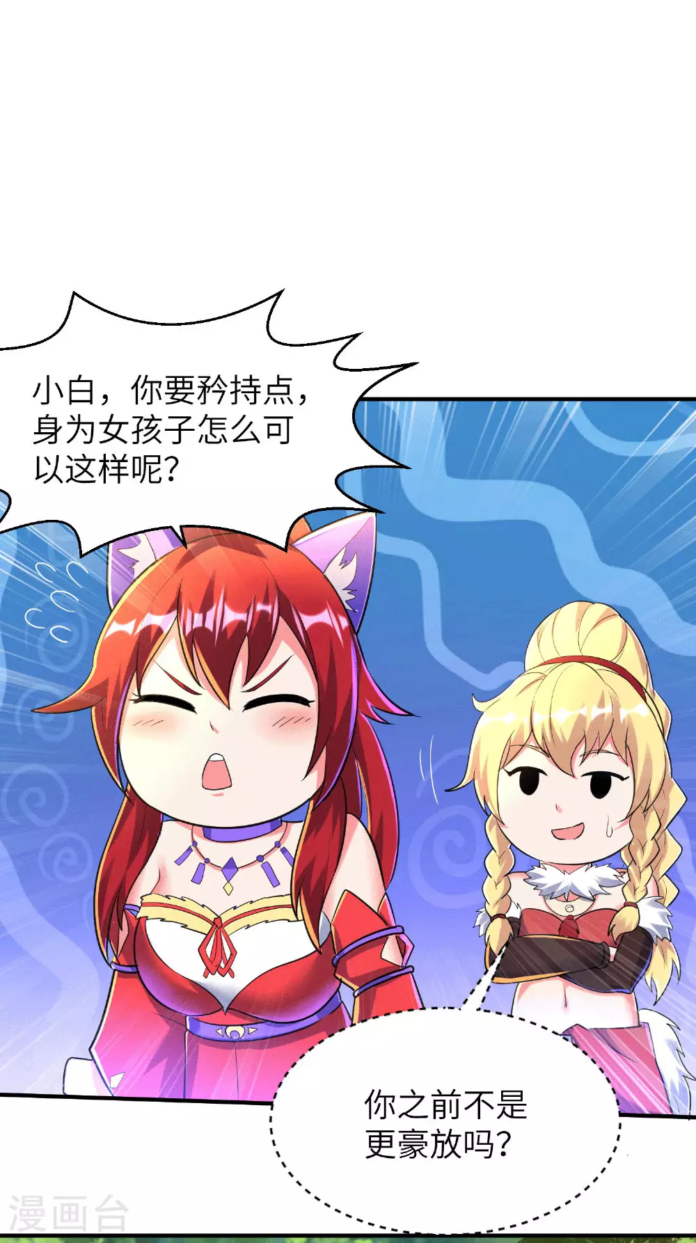 第252话 女孩子怎么可以这样！10