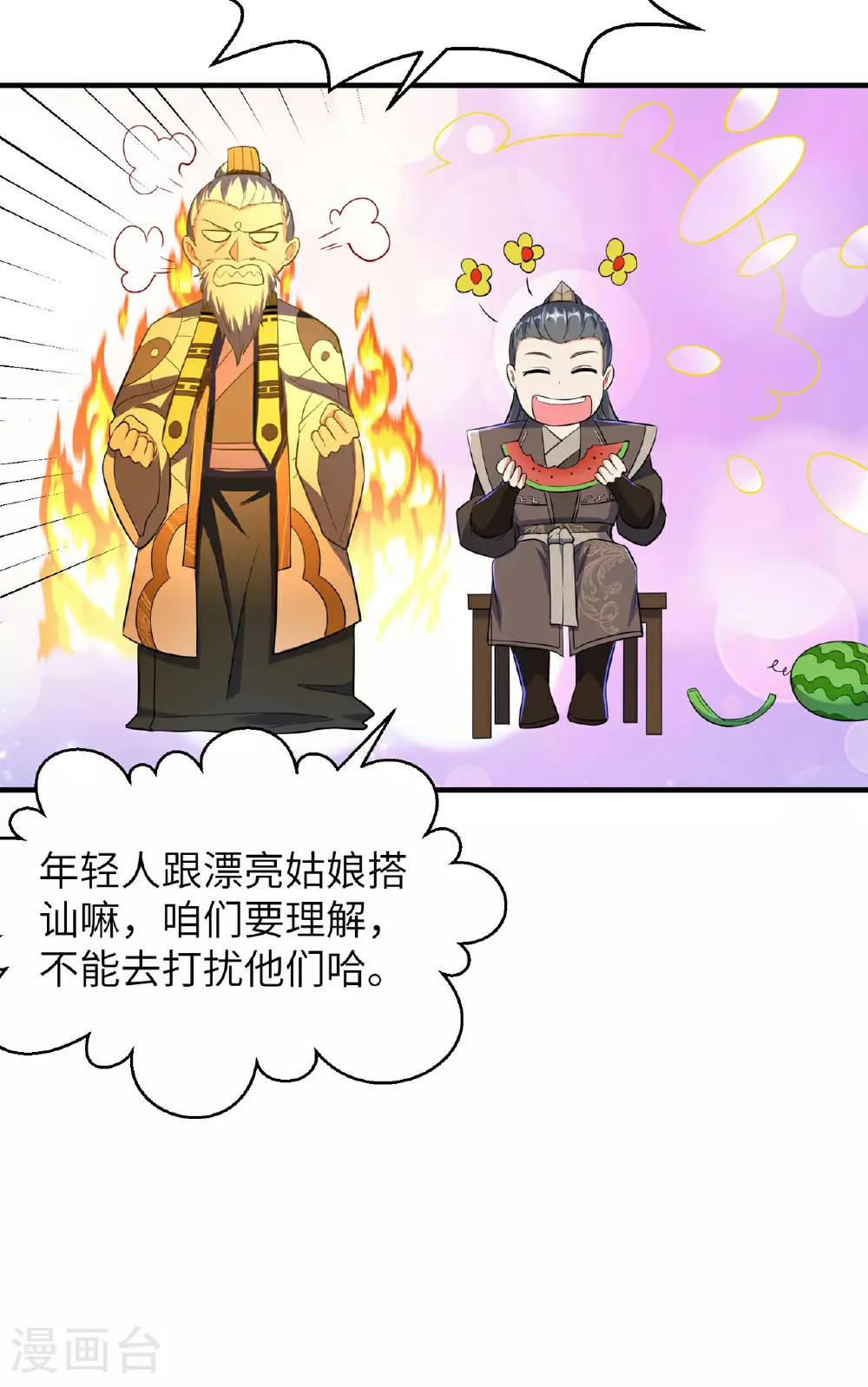 第234话 在线杀价6
