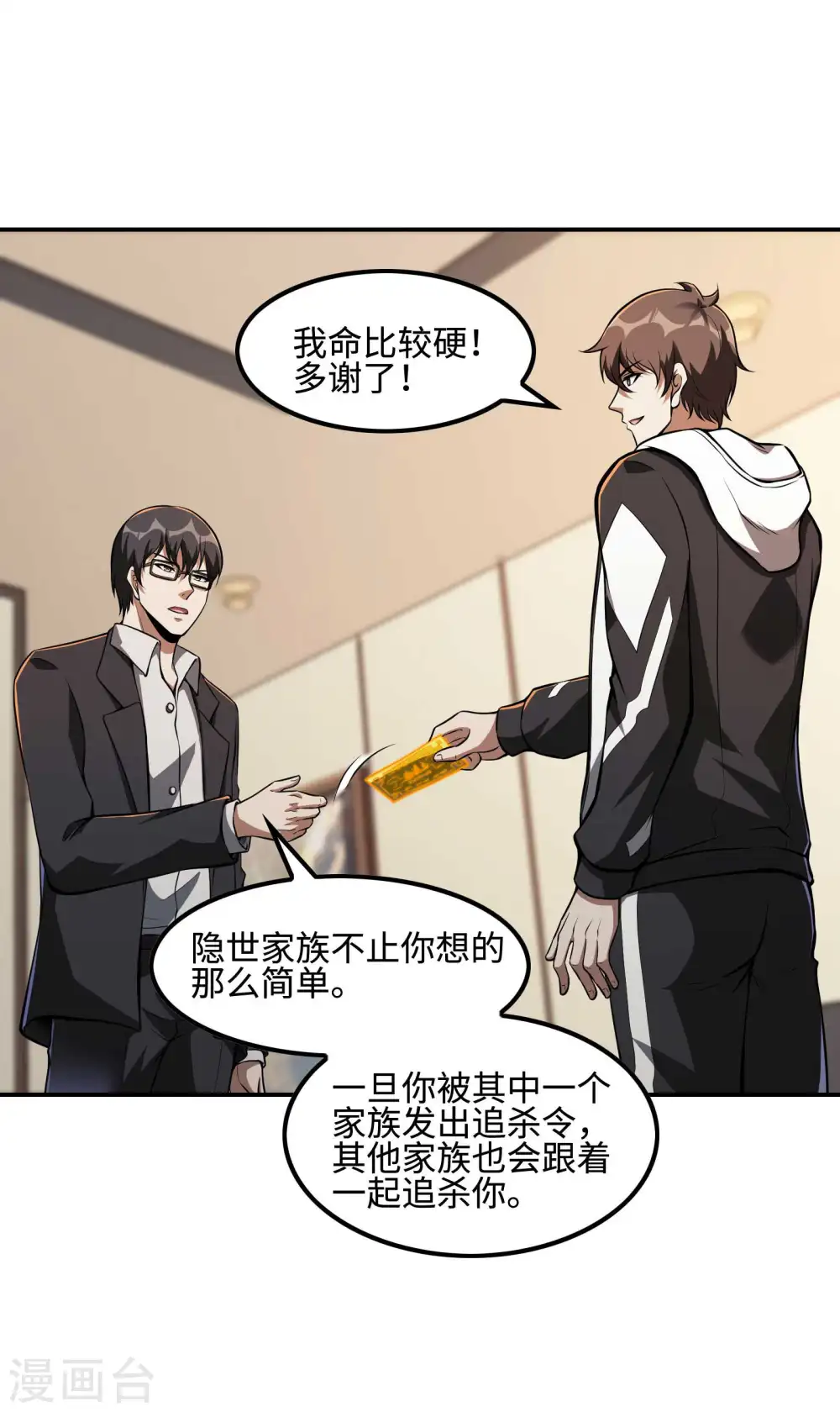 第103话 杀心起22