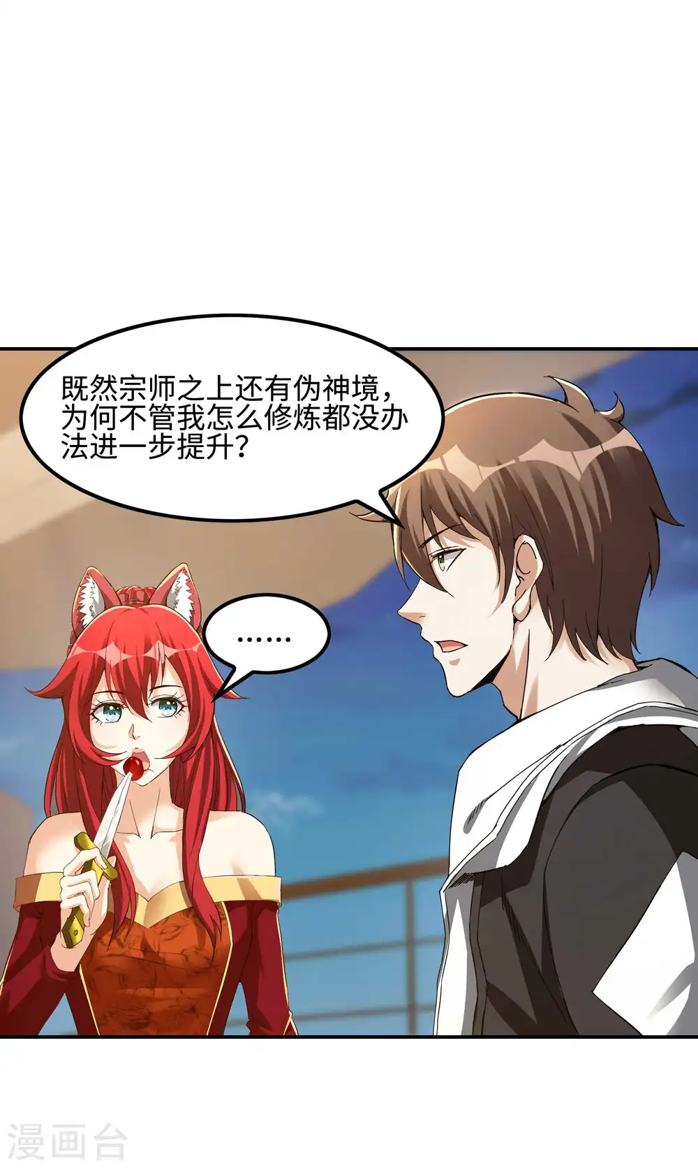 第110话 莫妖的小心思44