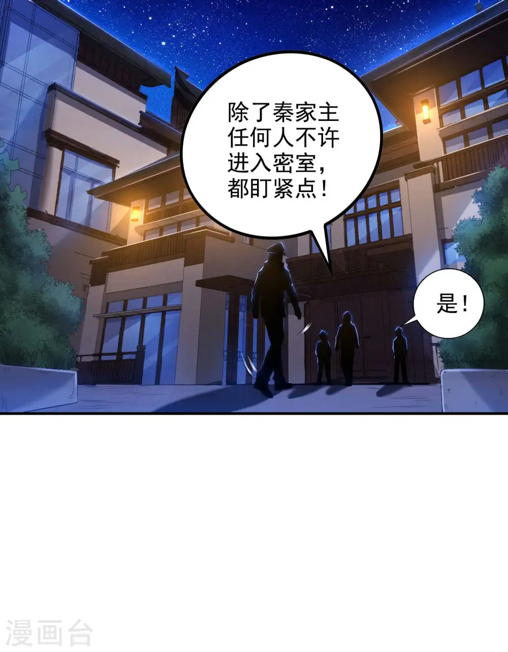 第45话 秦家的秘密2
