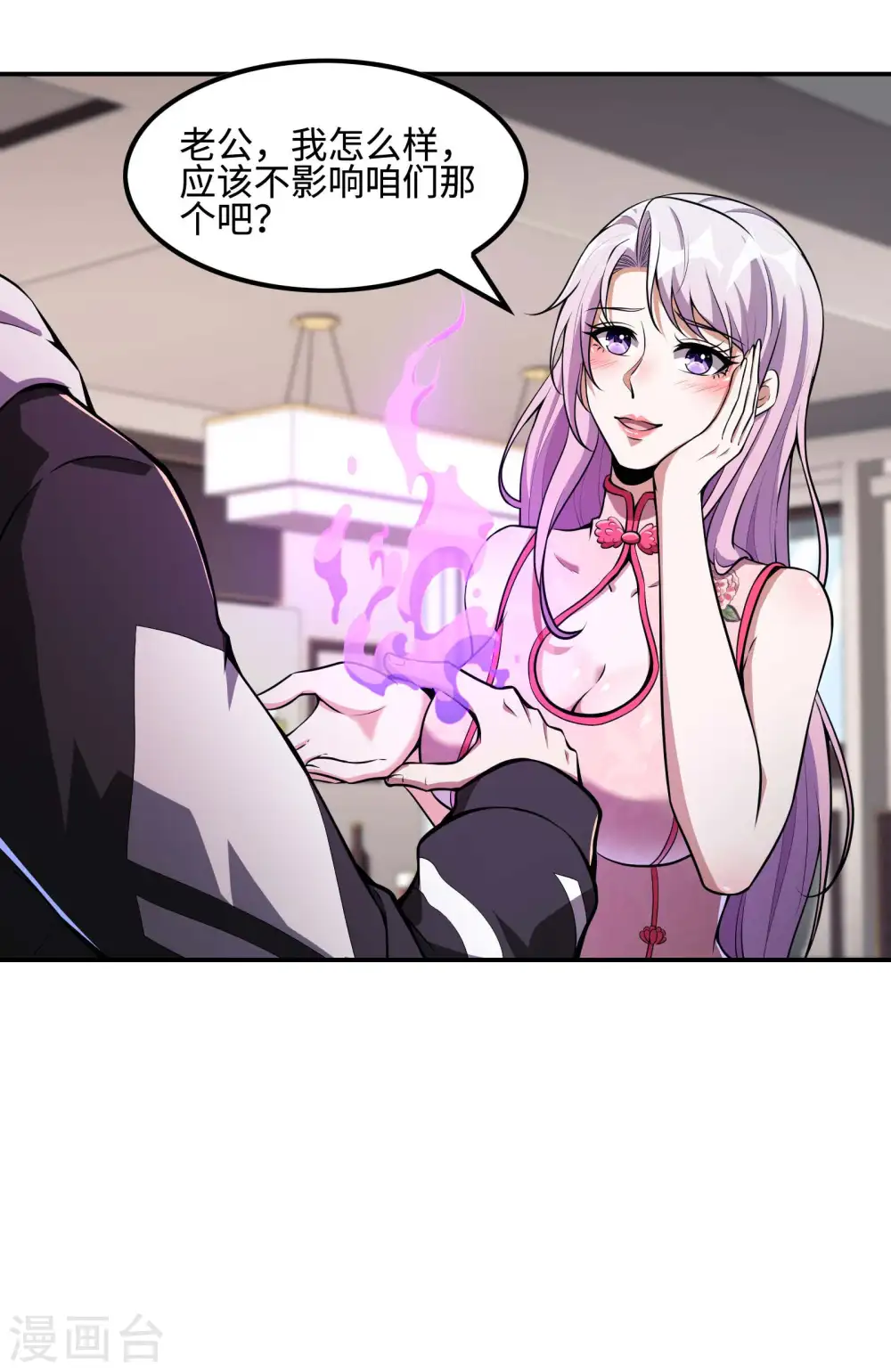 第101话 老婆大人的魅力20