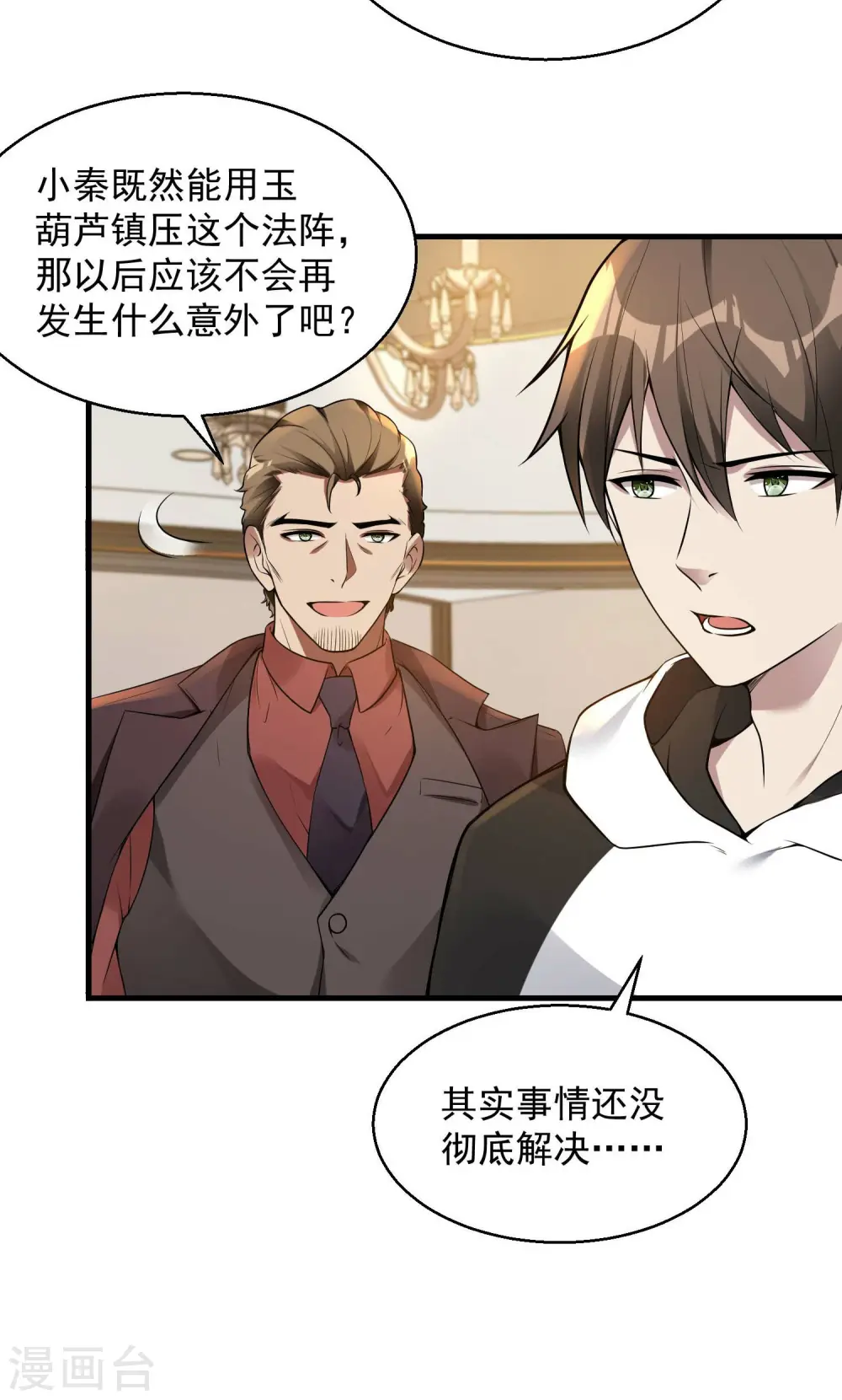 第21话 七枚铜板16