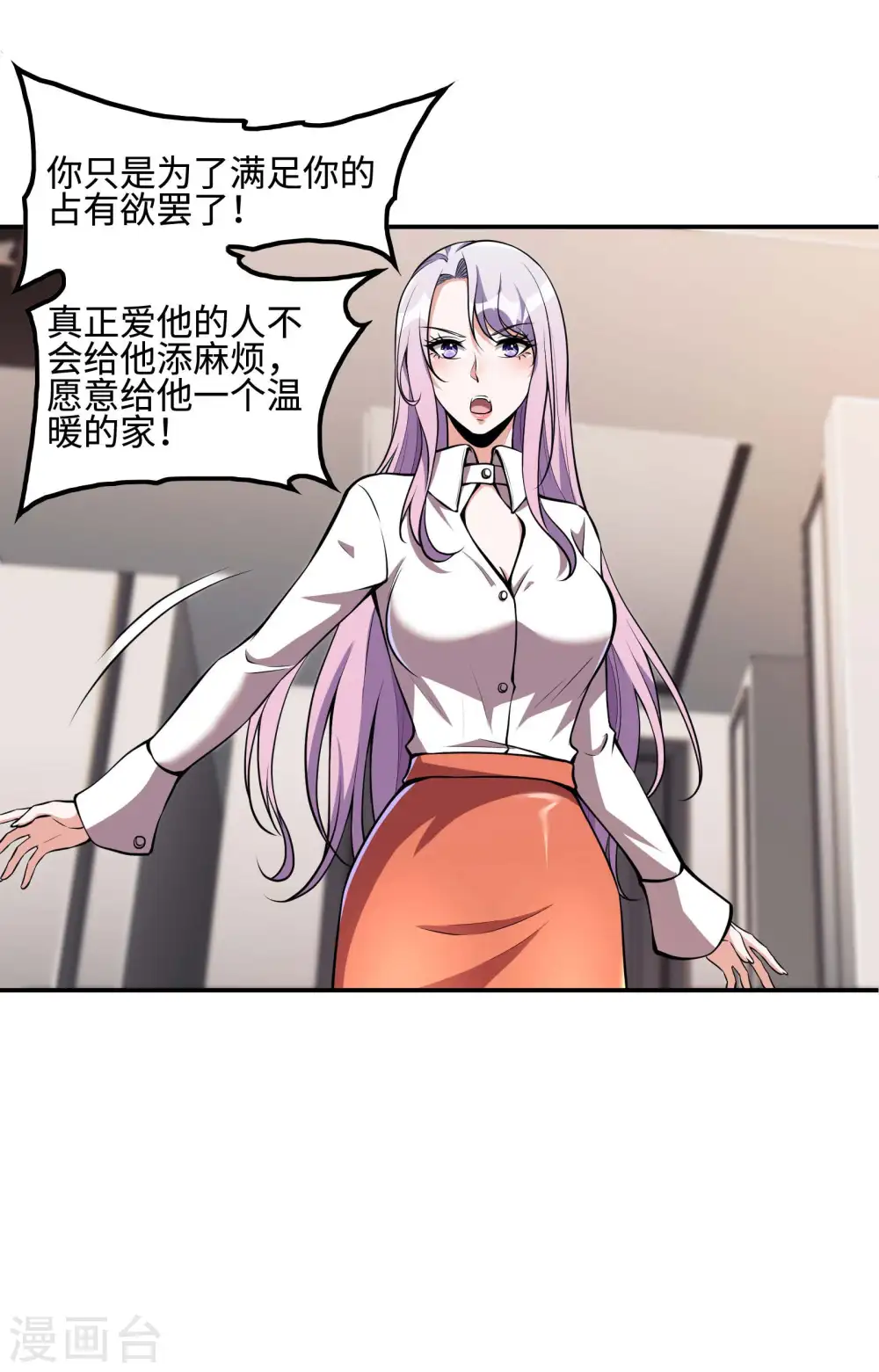第101话 老婆大人的魅力36
