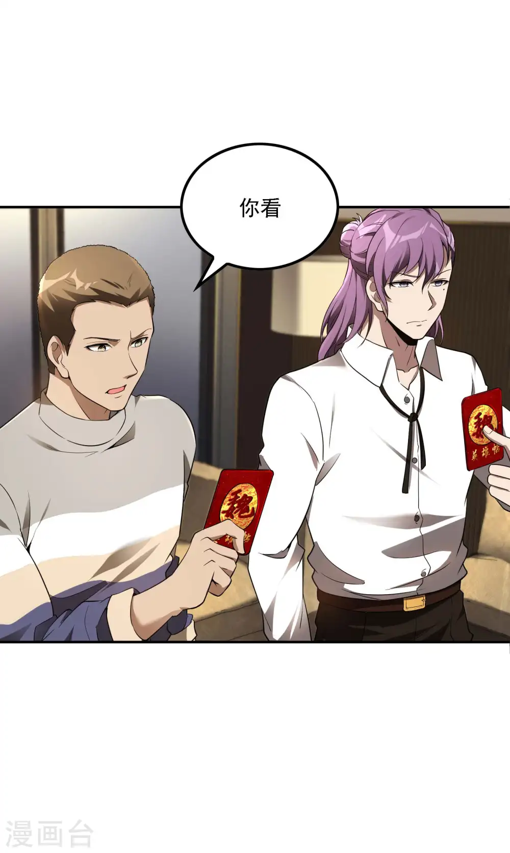 第80话 偷窥狂？29