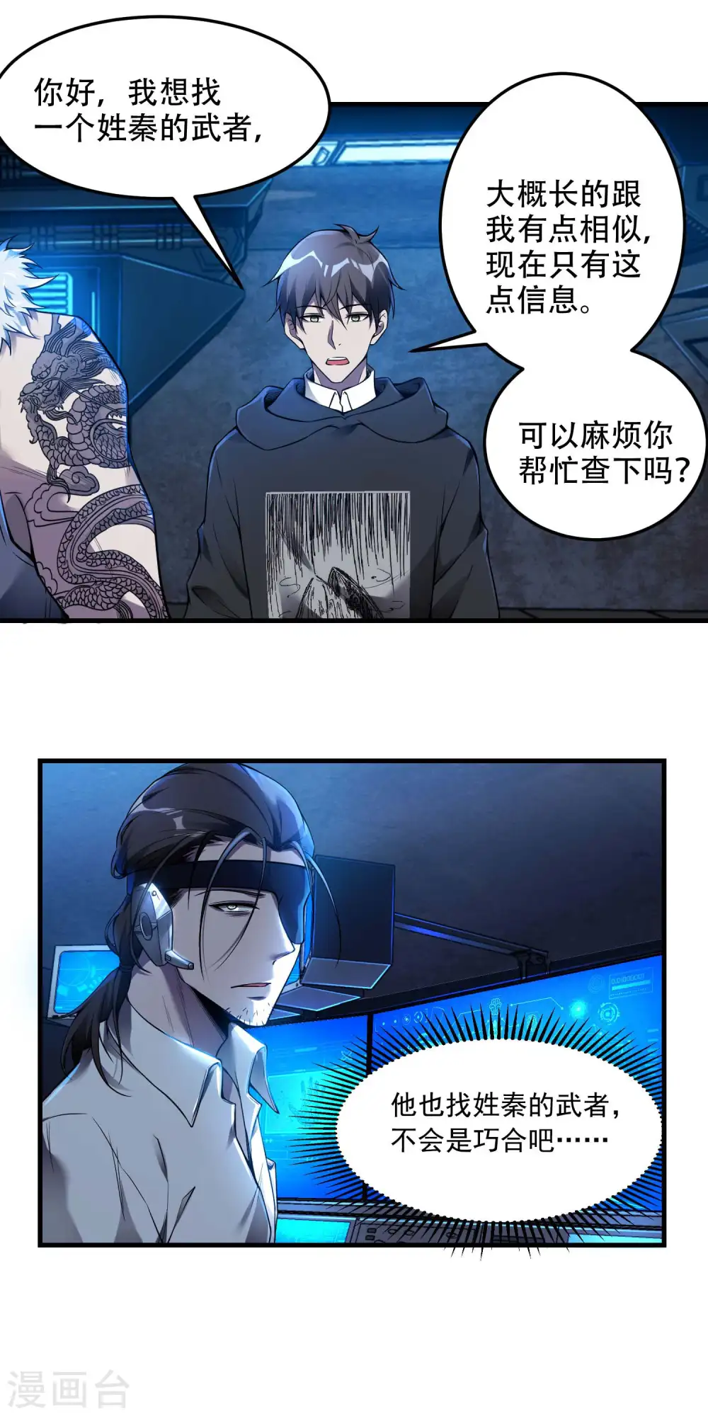 第38话 梁卿的战友23