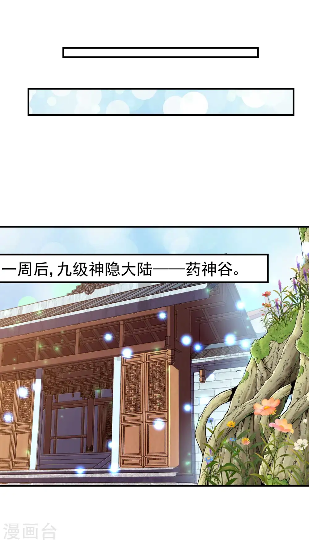 第210话 阴神殿19