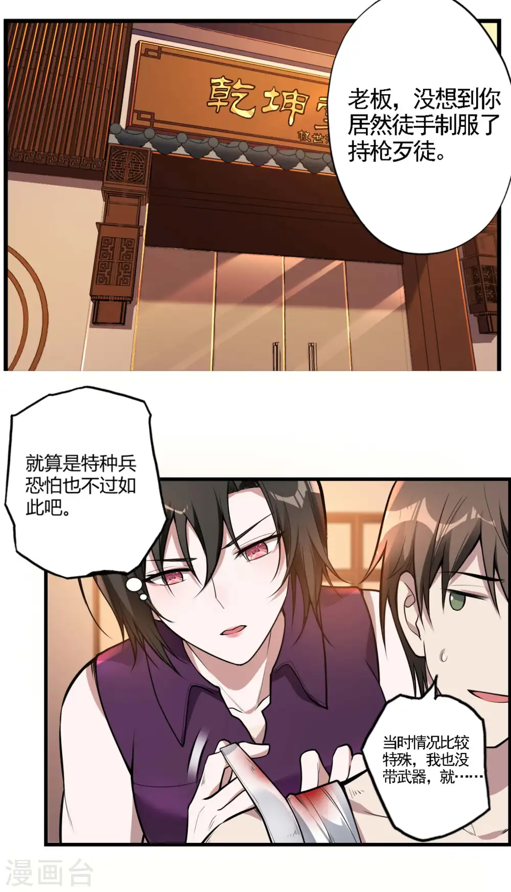 第22话 劫色也劫财37
