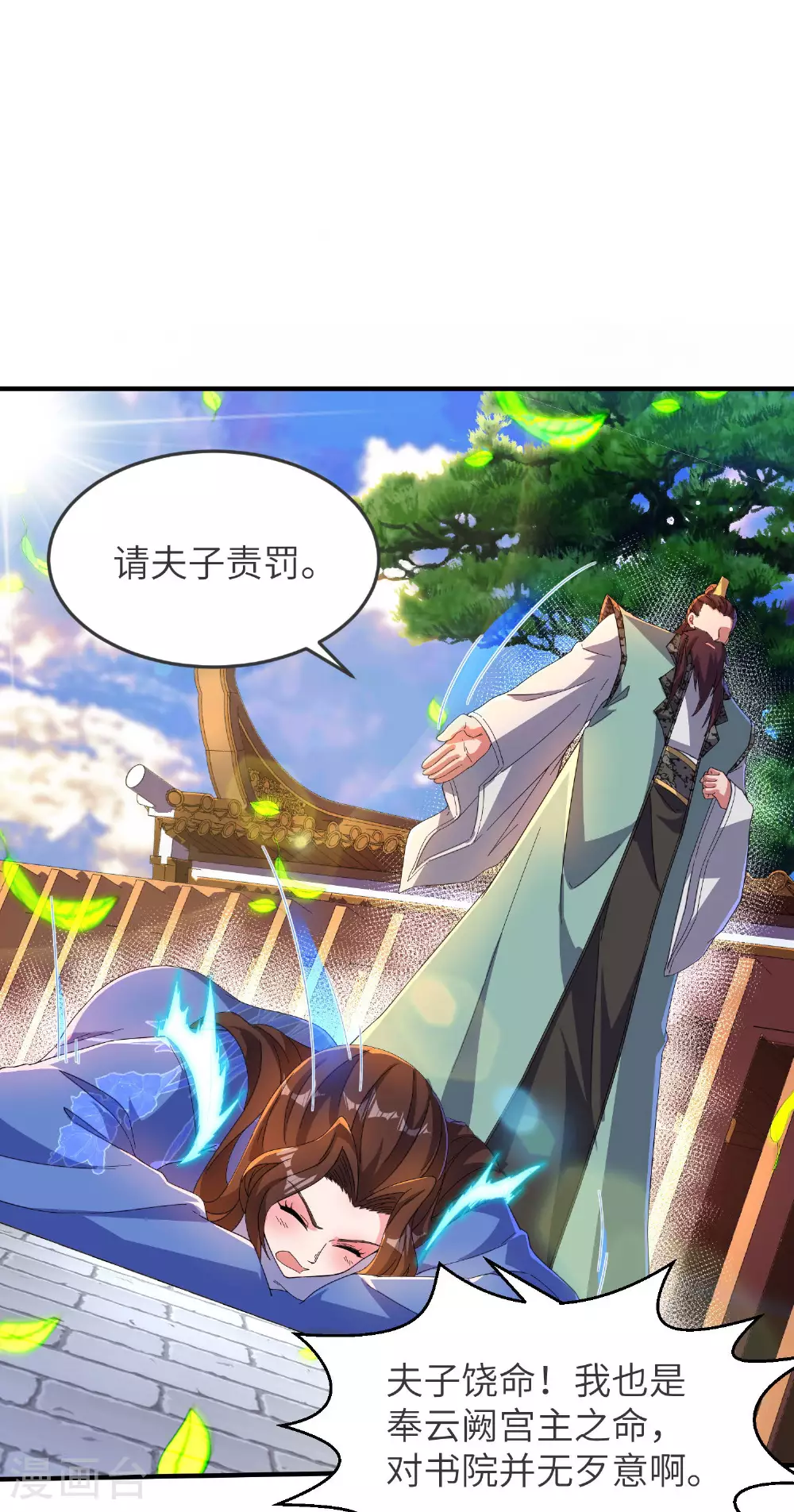 第260话 东仙宫云诗雨3
