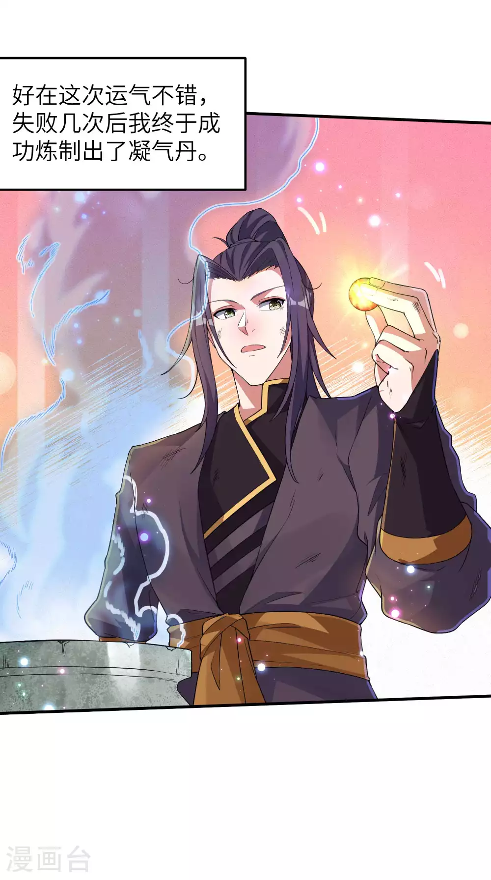 第239话 你太欠了9
