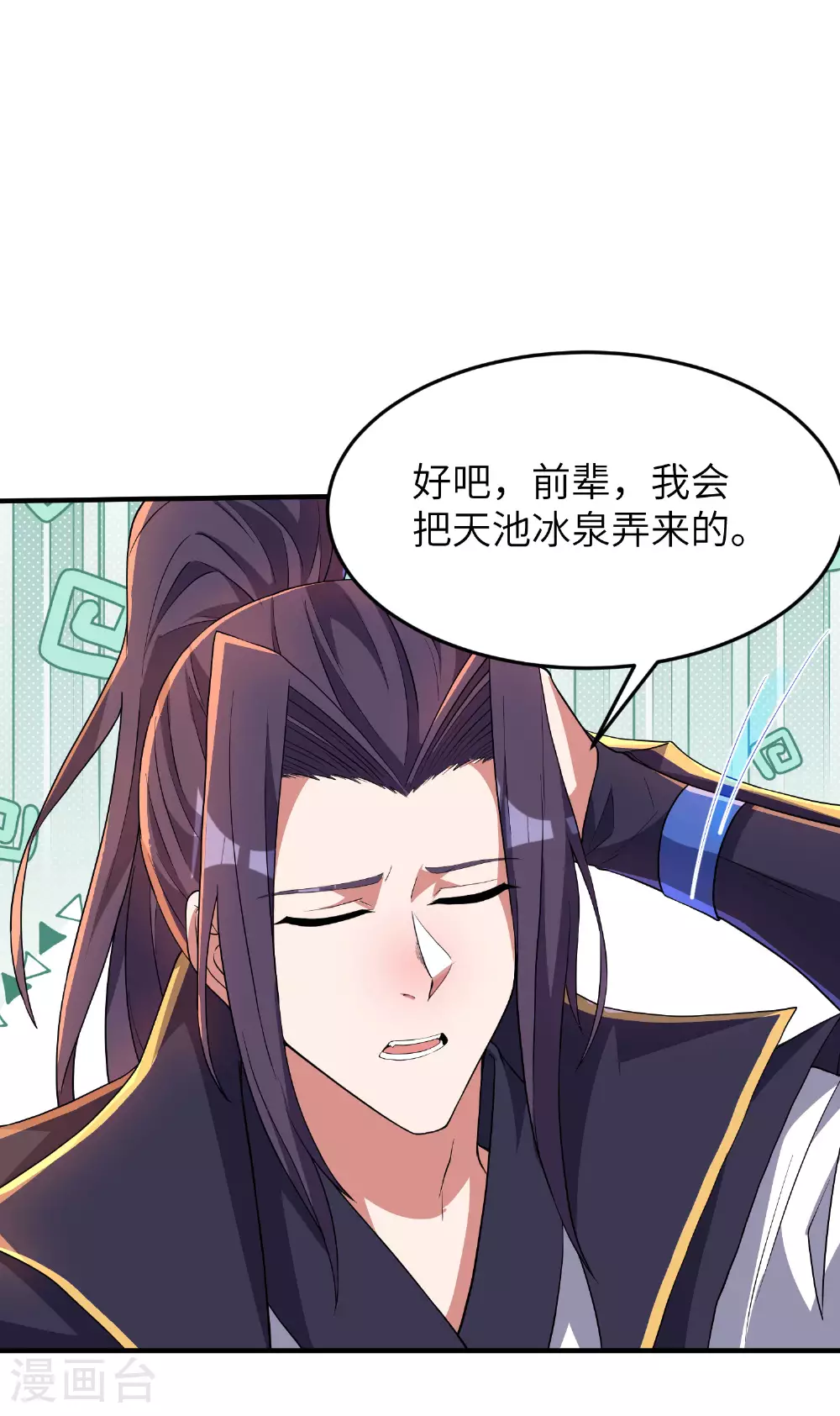 第296话 和魔君谈价钱22