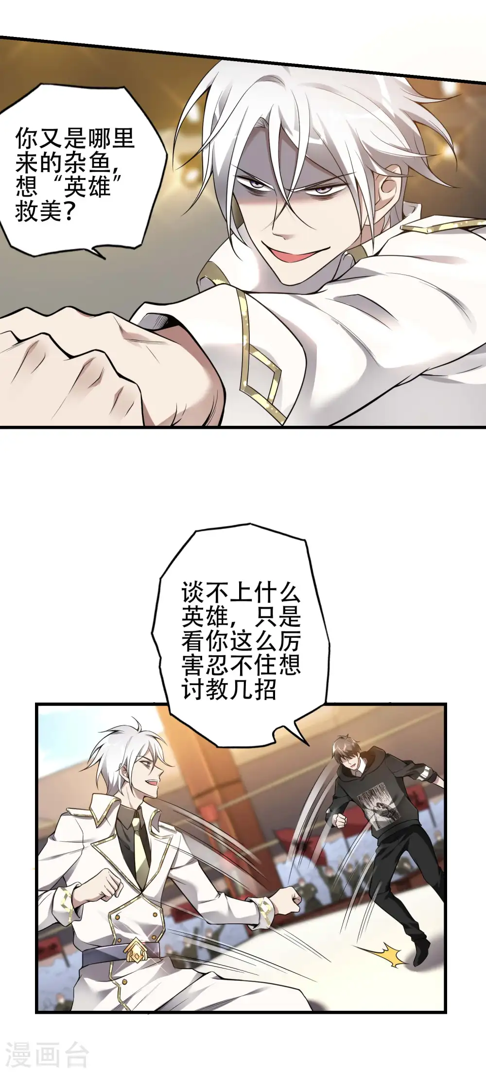 第36话 真正的武者6