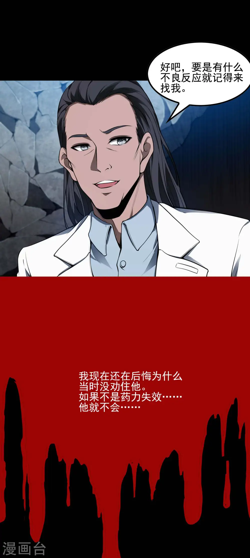 第69话 又是他18