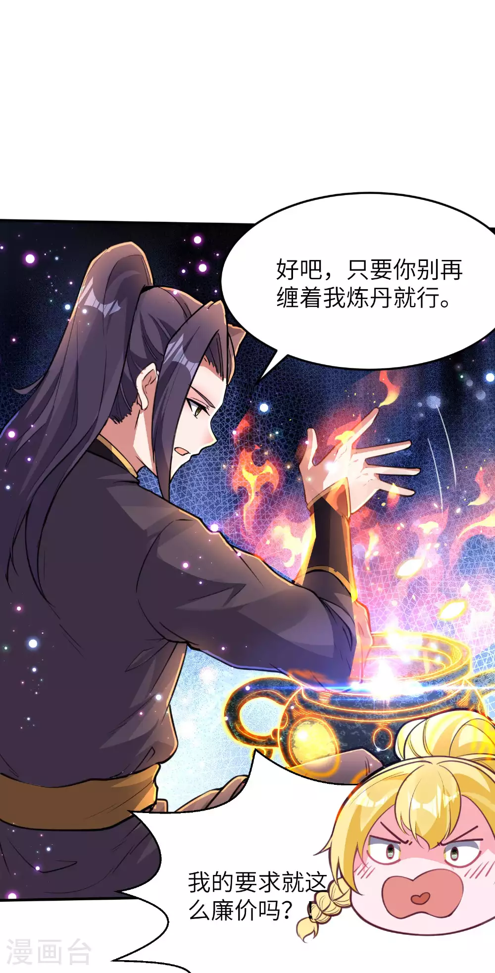 第237话 赵天喻的要求22