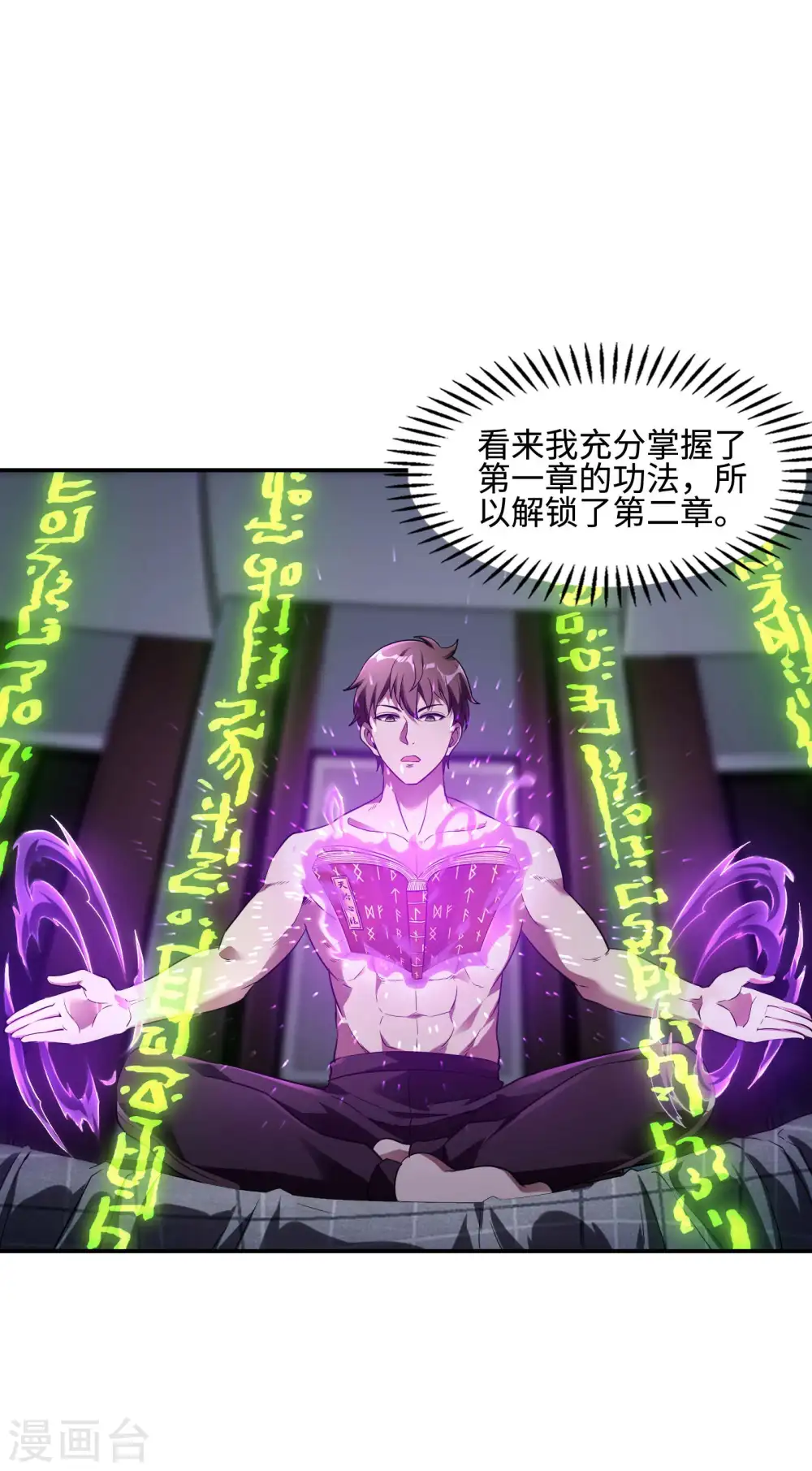 第83话 神秘人19