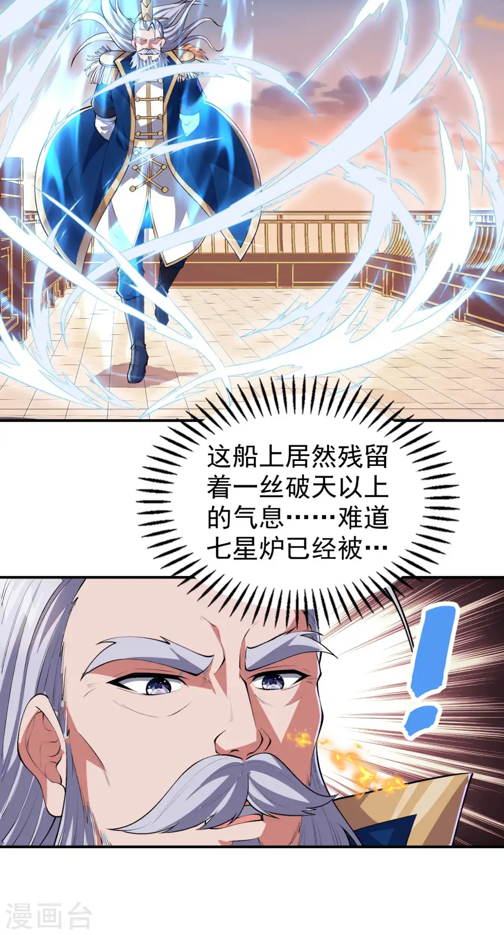 第183话 地球宗危机7