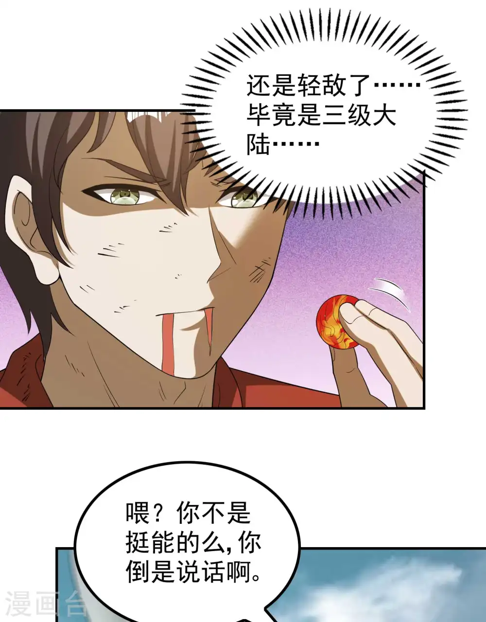 第151话 你爆炸吧！3