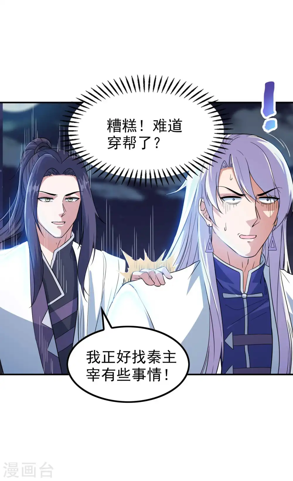 第202话 狂热分子10