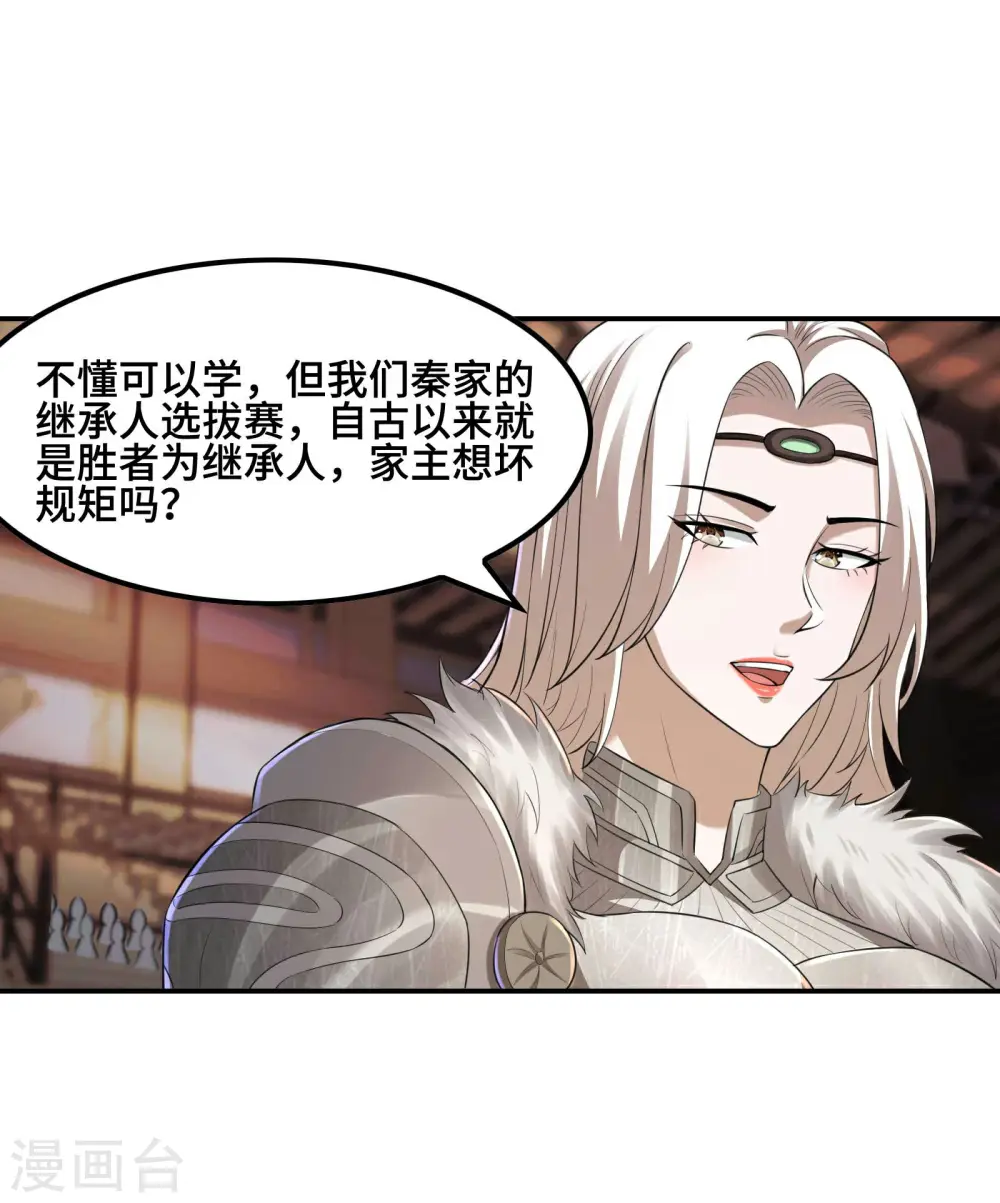 第126话 秦家继承人23