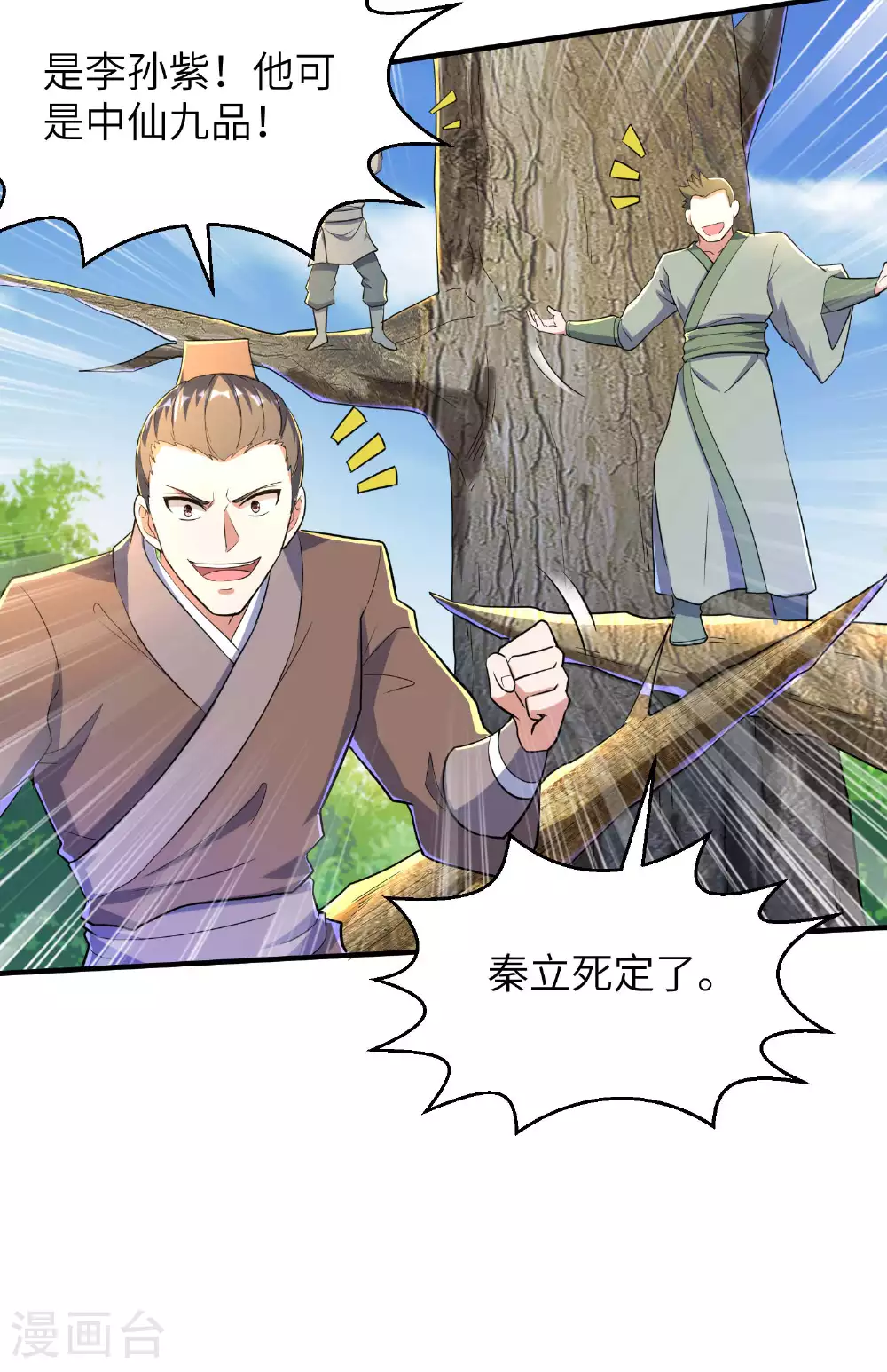 第238话 轻松拿捏22