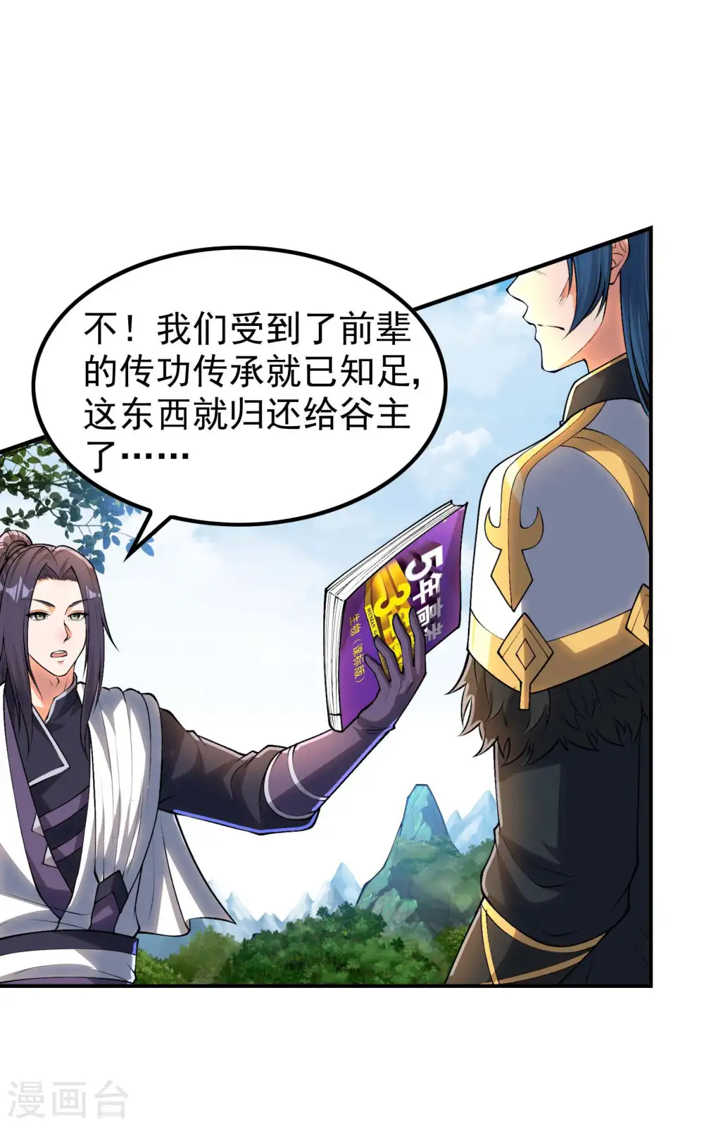 第213话 谁不会装糊涂呢34