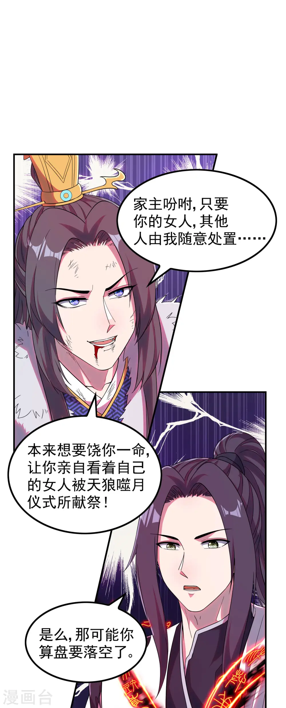 第205话 不该惹女人28