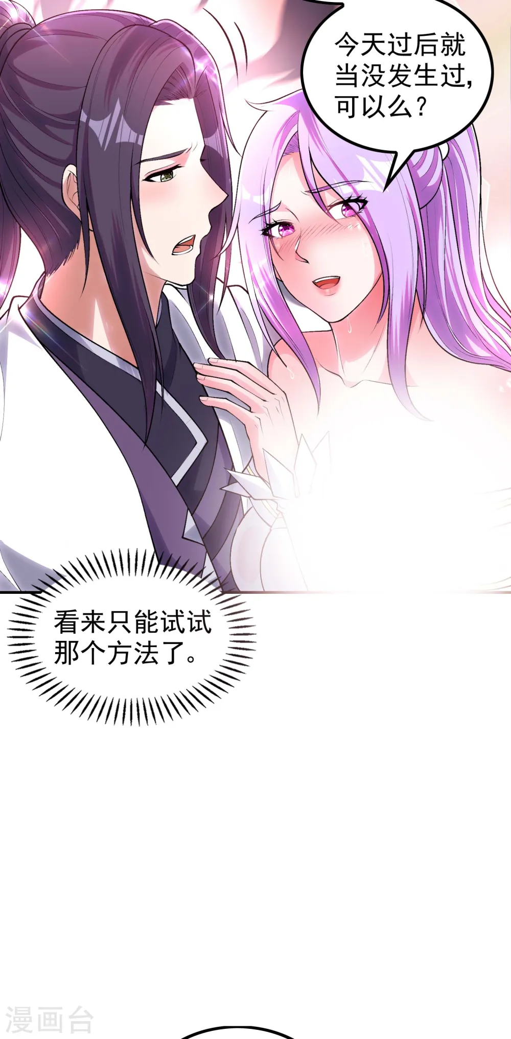 第209话 魂欲丹26