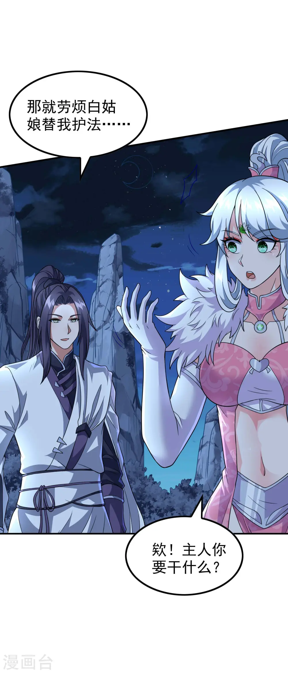 第169话 温柔的白茹云27