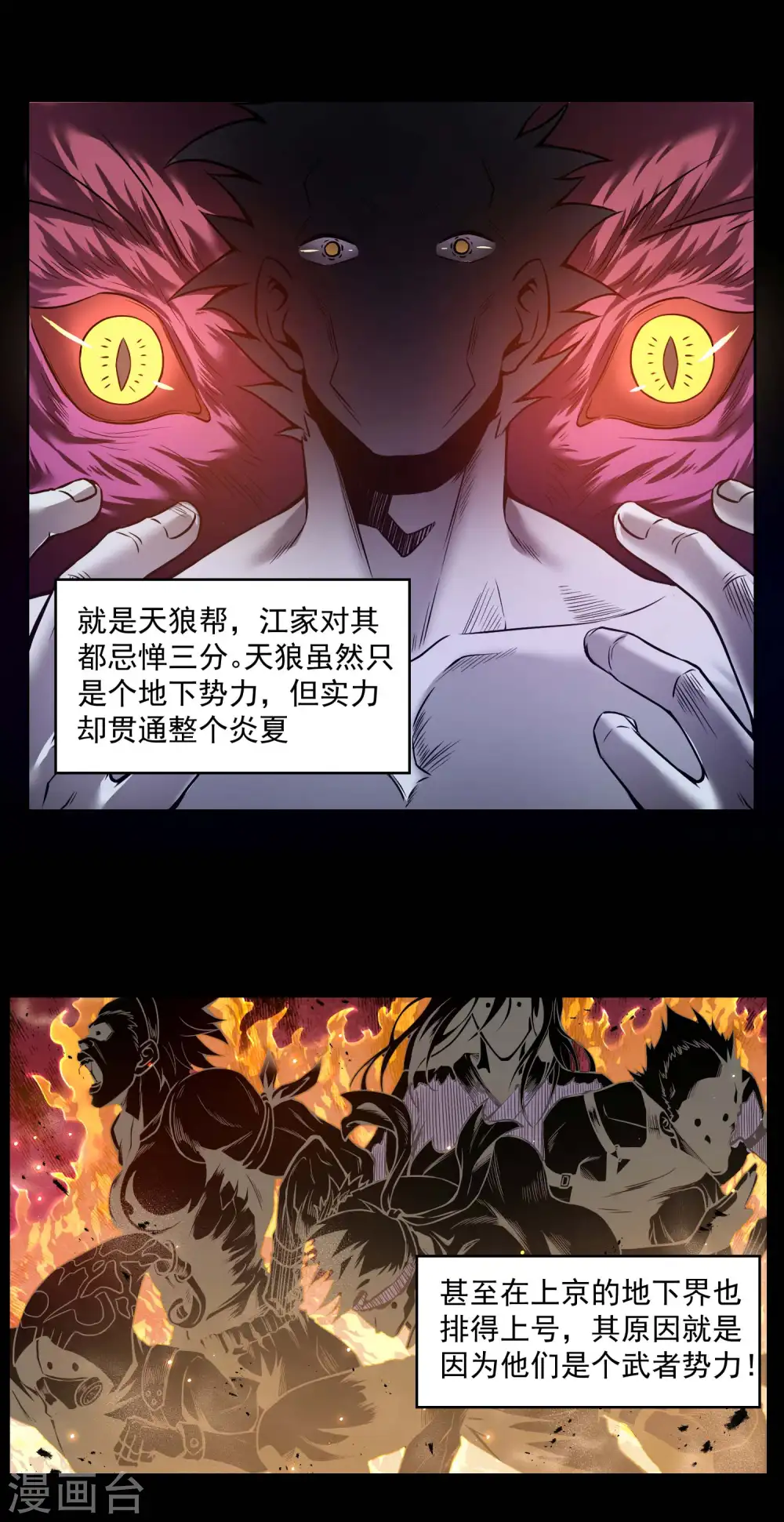 第29话 天狼帮3