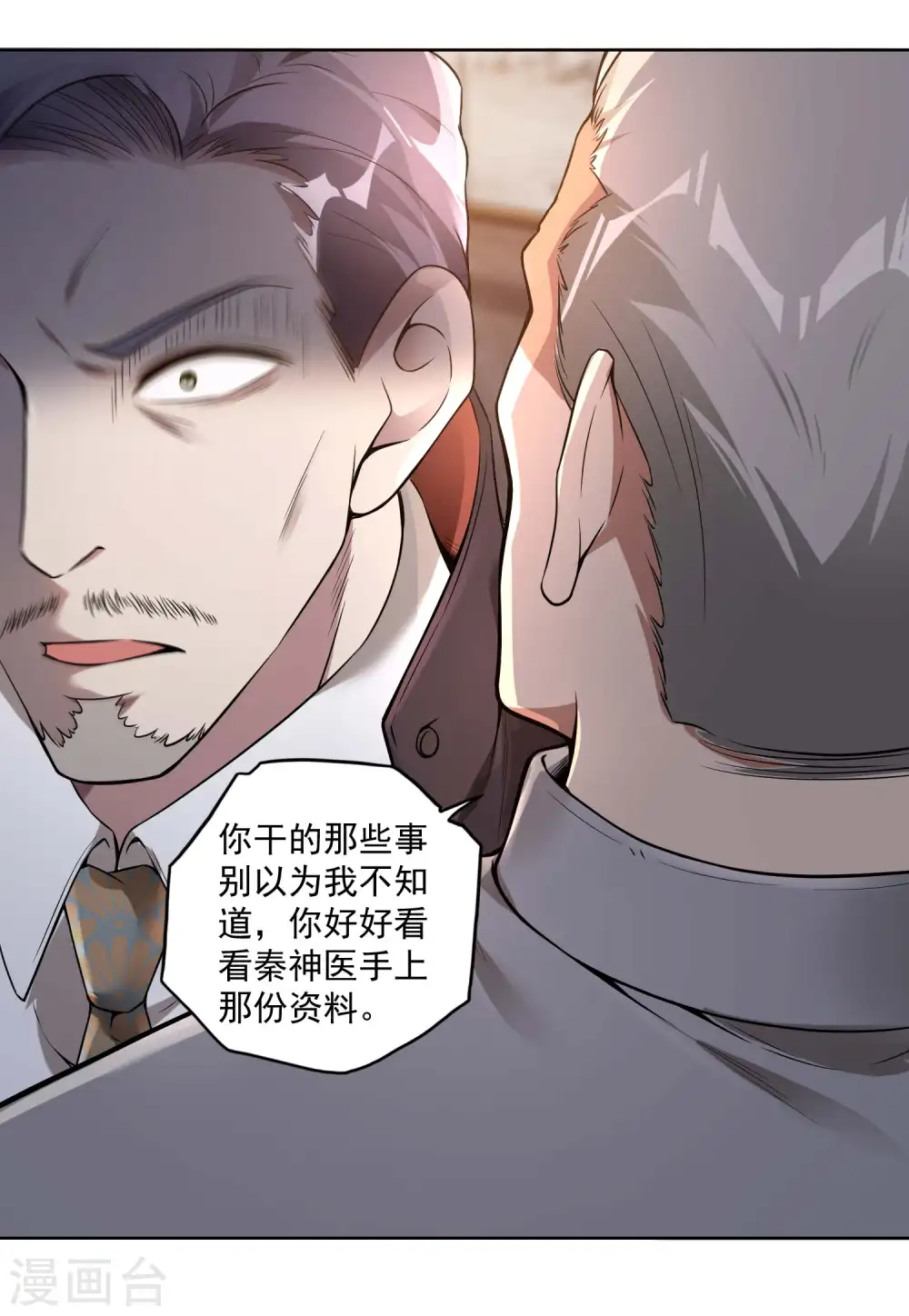 第33话 老谋深算24