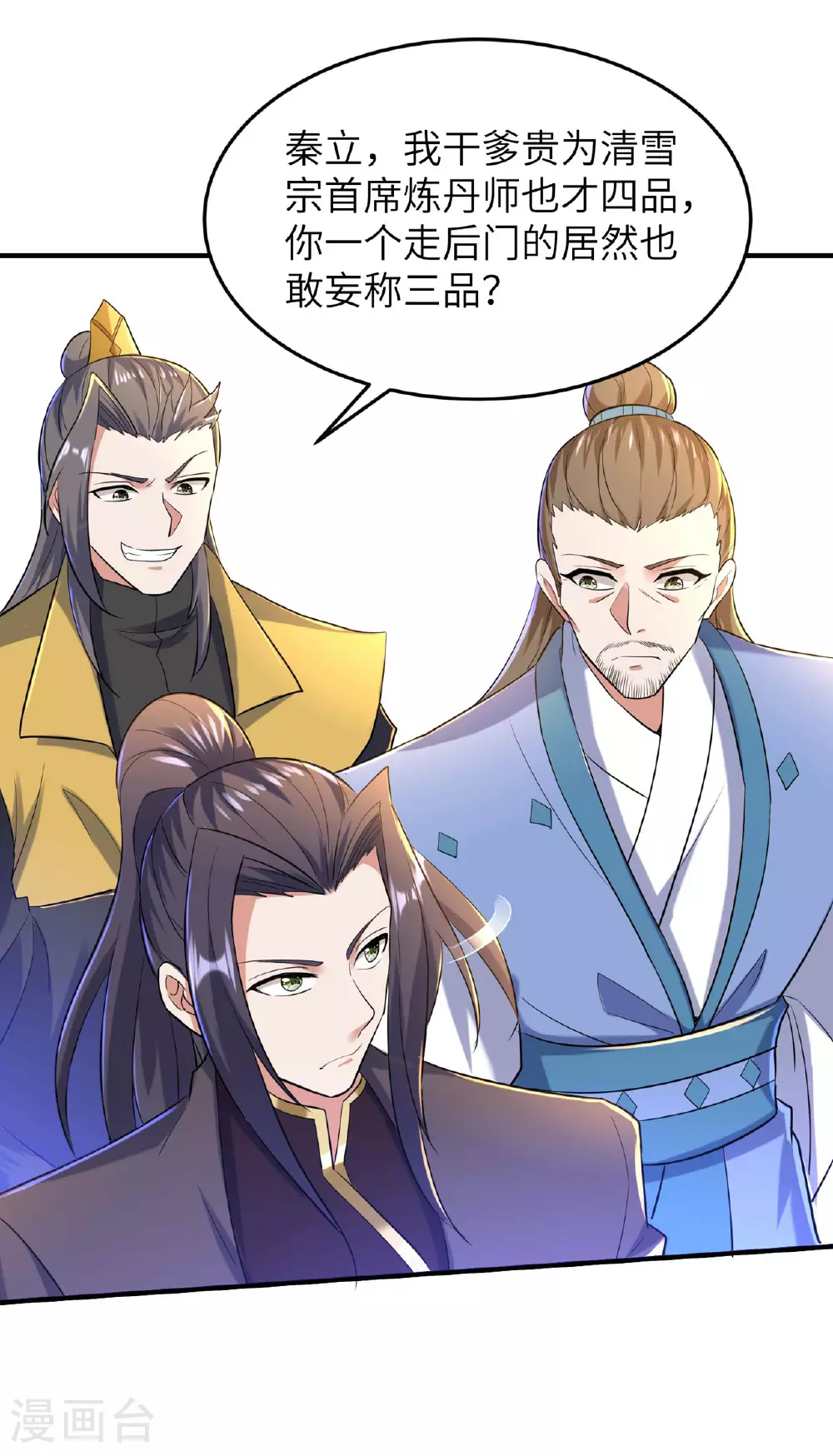 第246话 宗门中的垃圾11