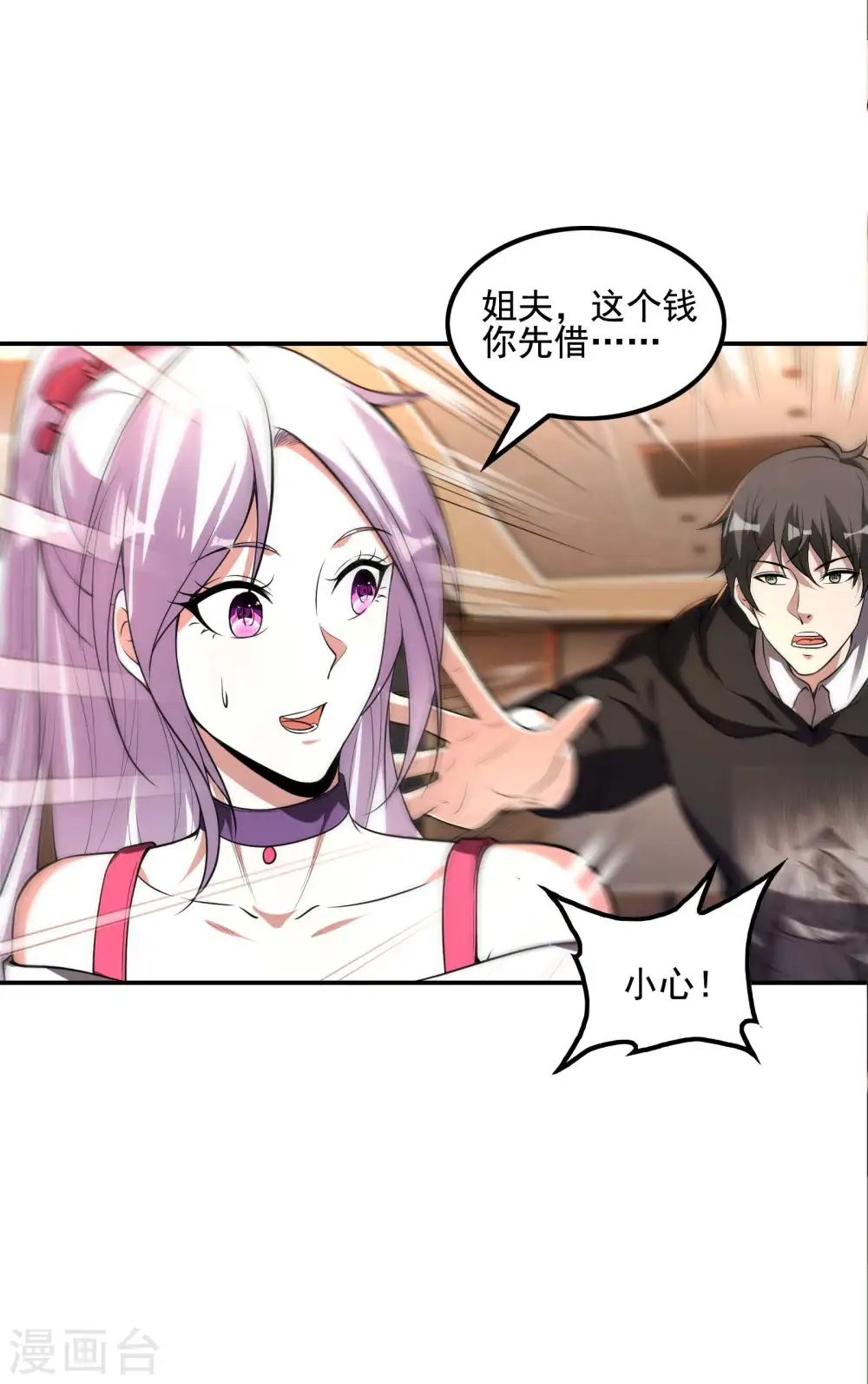 第64话 别扭的小姨子24