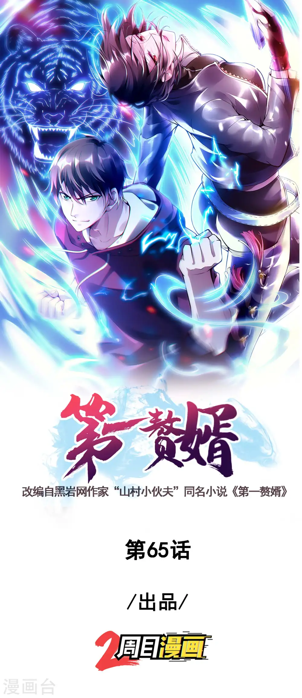 第65话 被忽悠了？0
