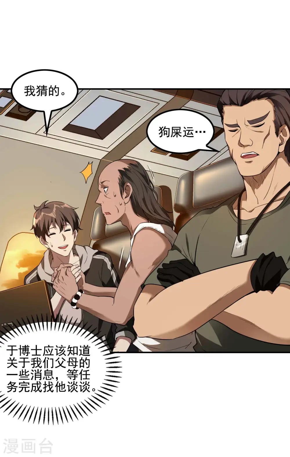 第67话 秦立的新身份29