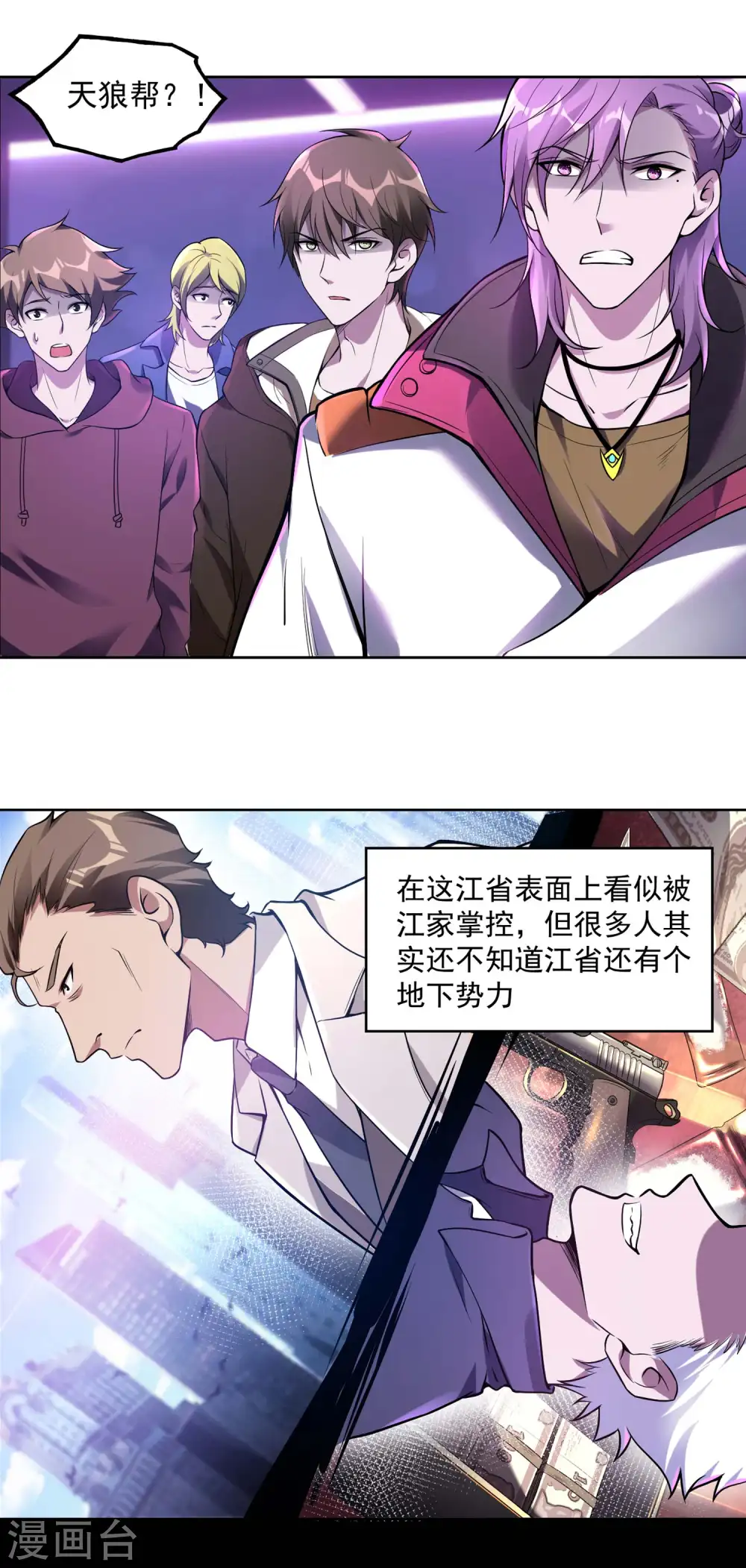 第29话 天狼帮2