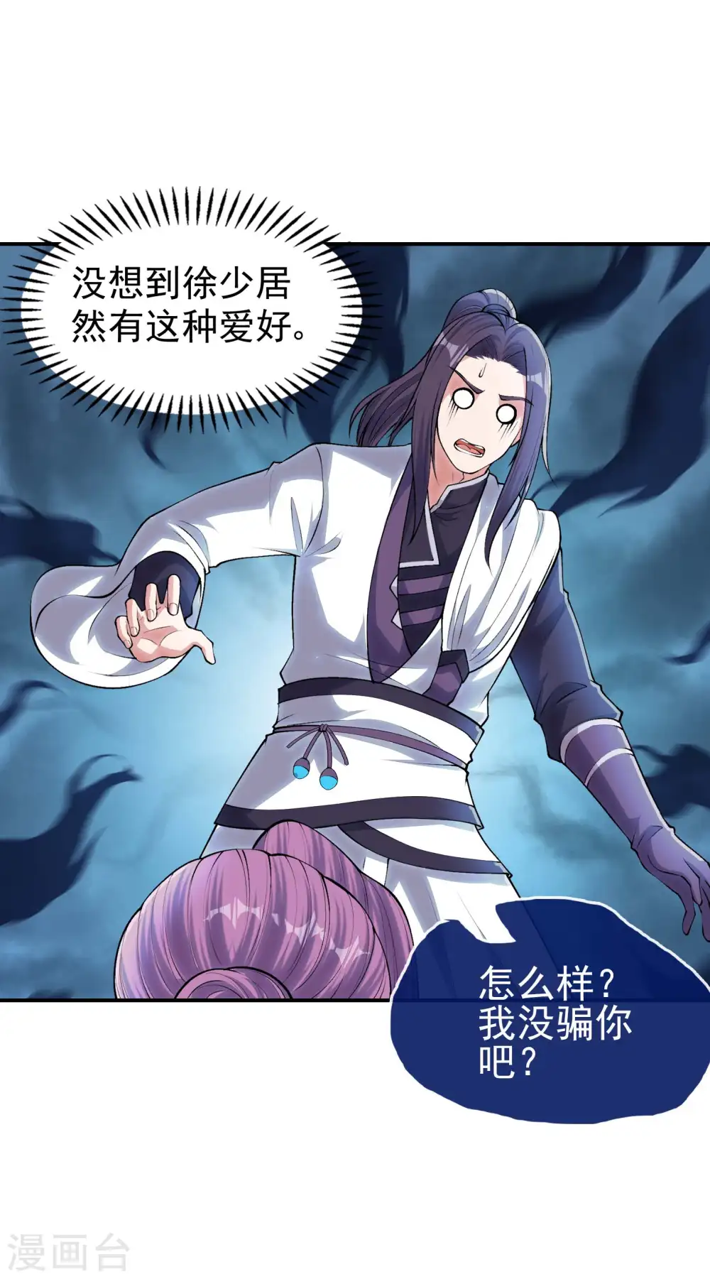 第212话 老不正经36