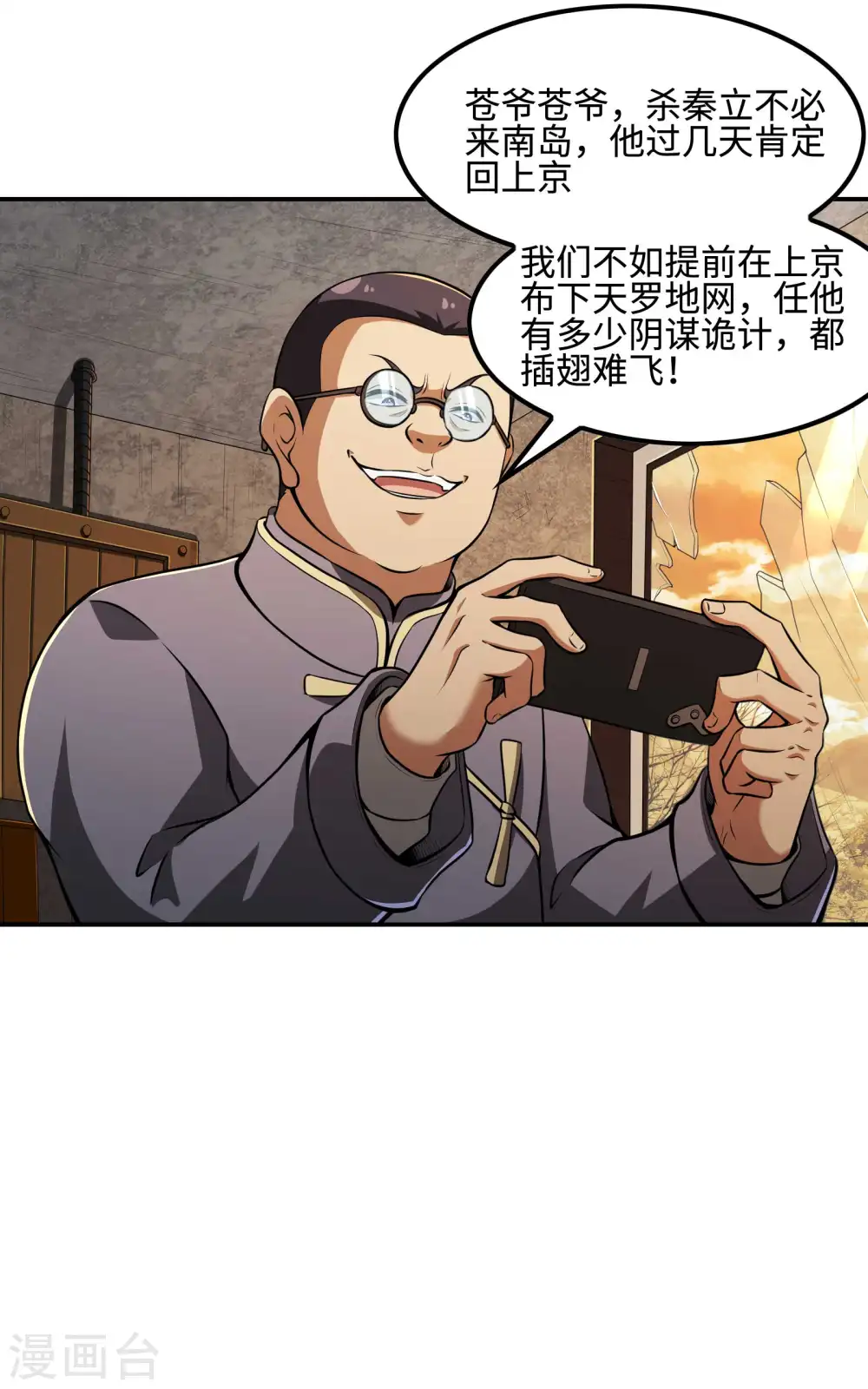第99话 我是正人君子30