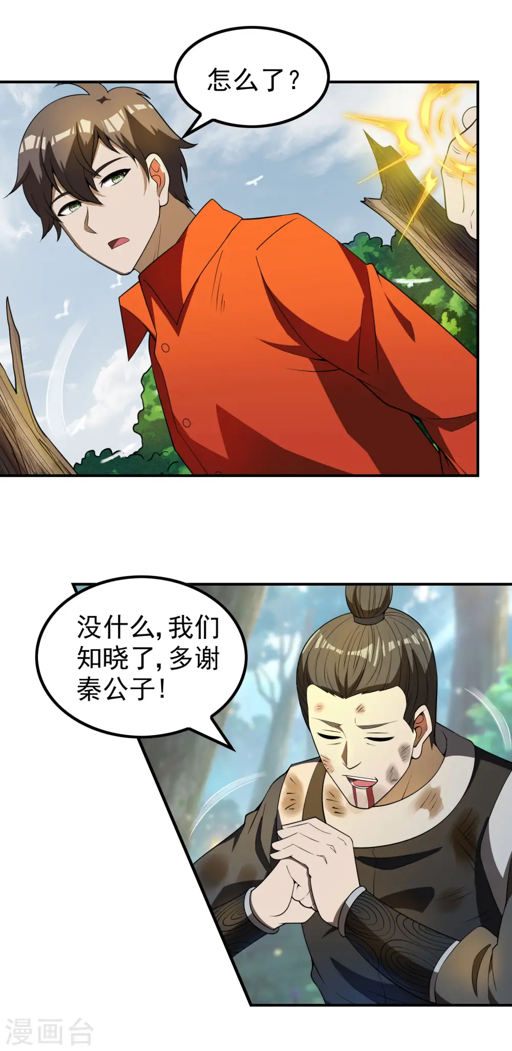 第149话 乔家VS古家29