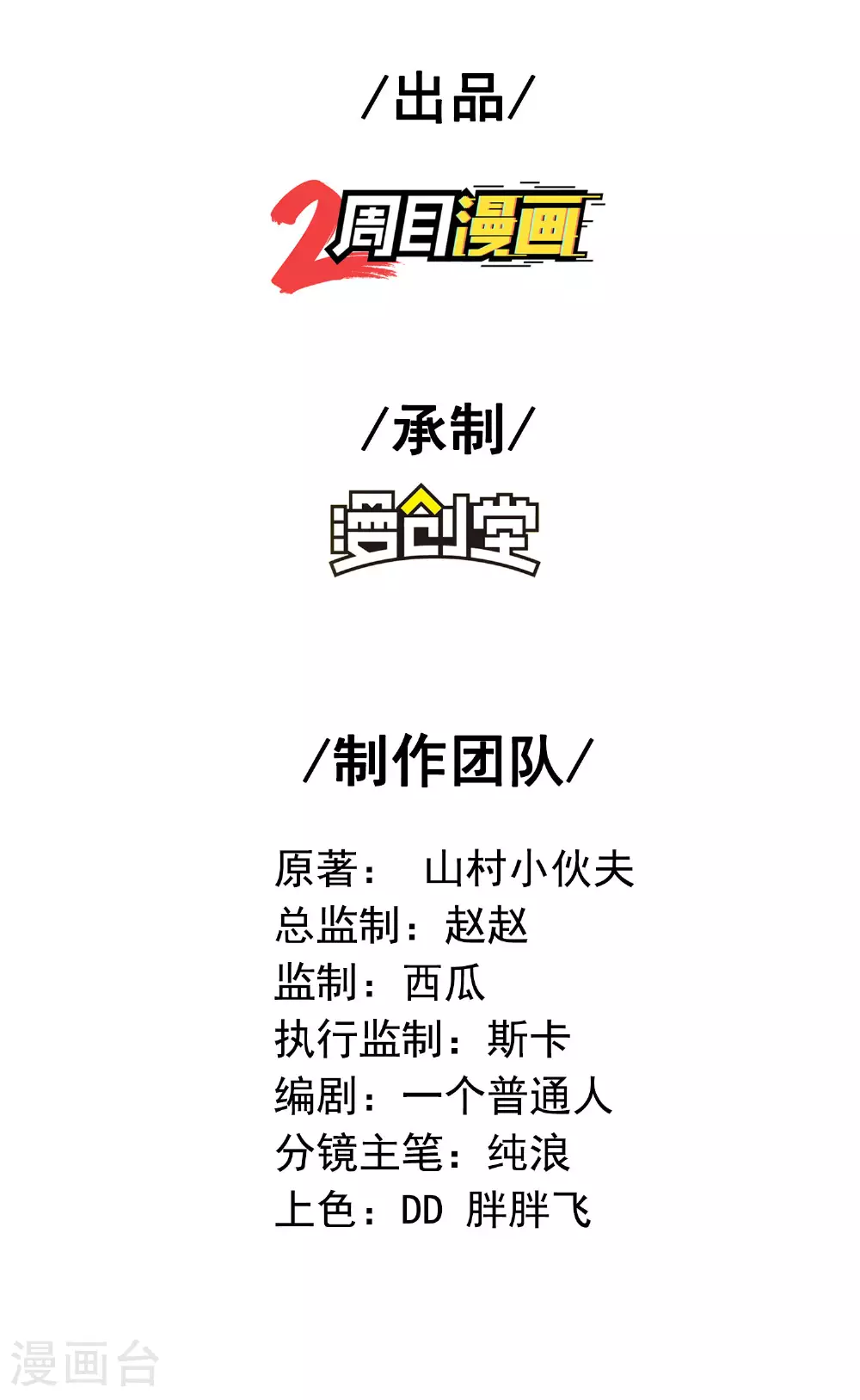 第258话 枢密室机密1
